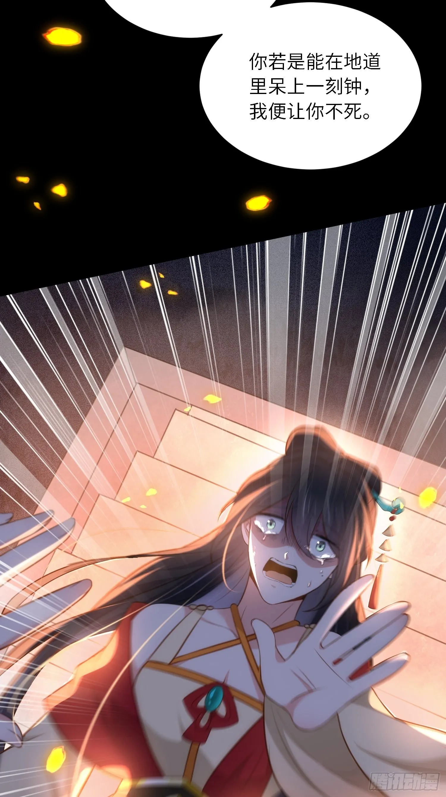 第280话 给本座全杀了！ 第5页