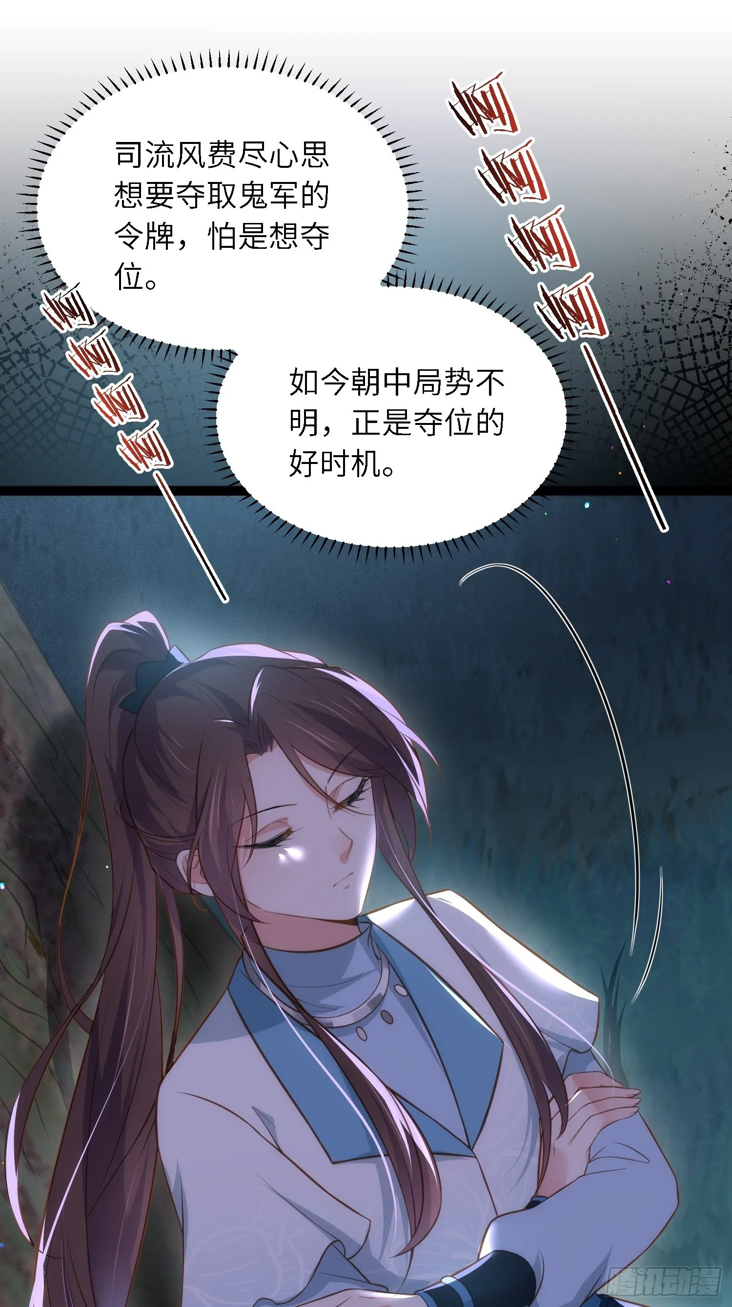 第280话 给本座全杀了！ 第8页