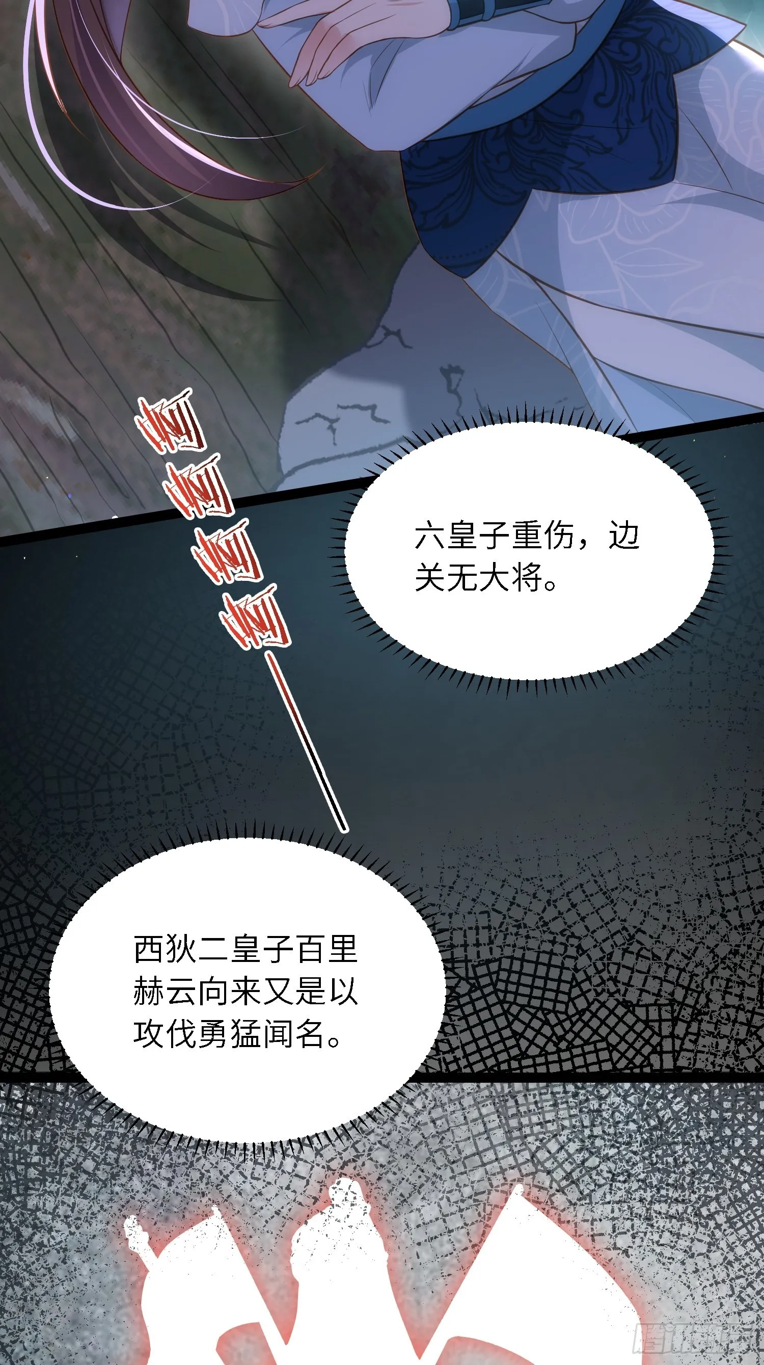 第280话 给本座全杀了！ 第9页