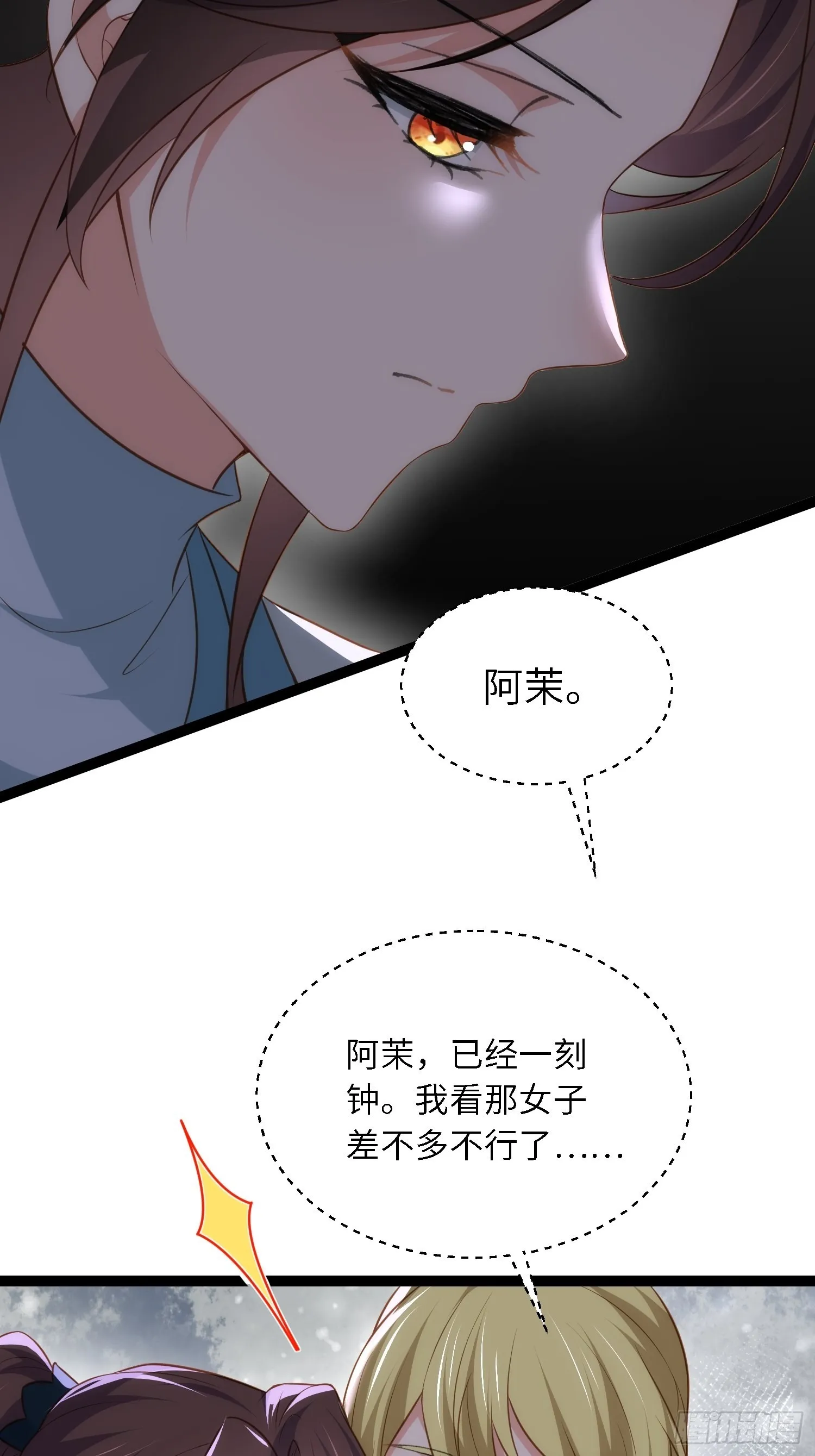 第280话 给本座全杀了！ 第11页