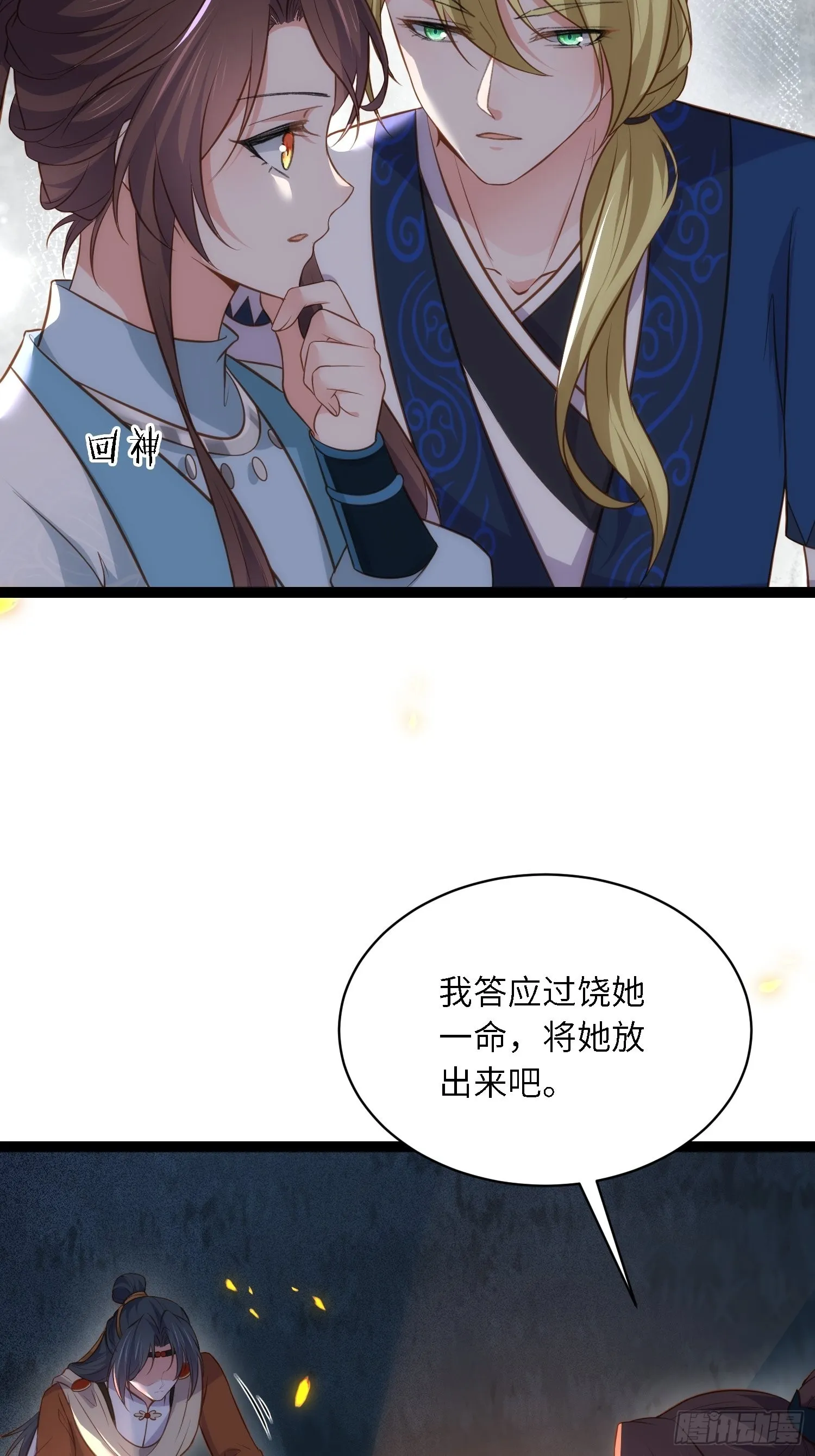 第280话 给本座全杀了！ 第12页