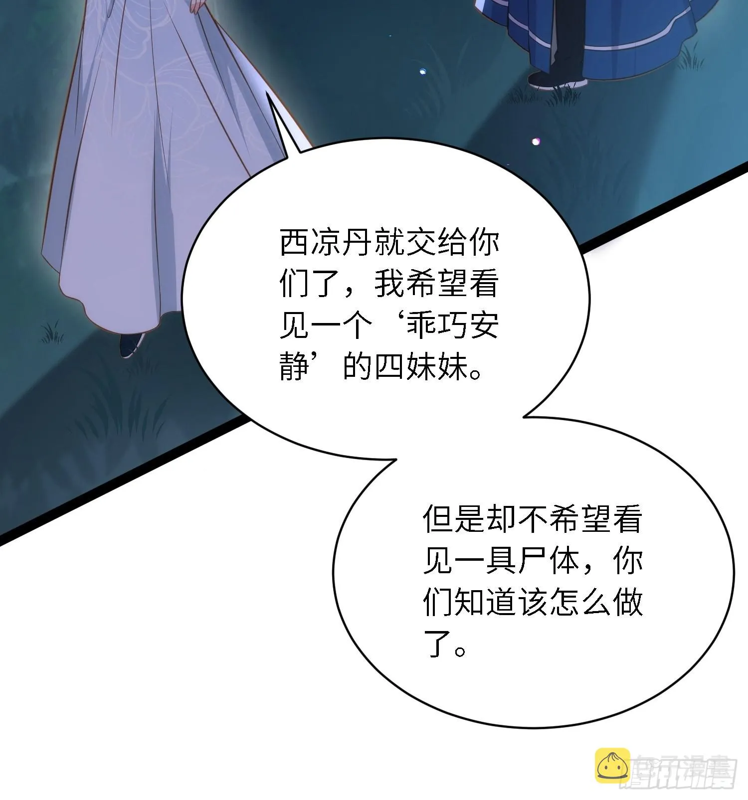 第280话 给本座全杀了！ 第19页