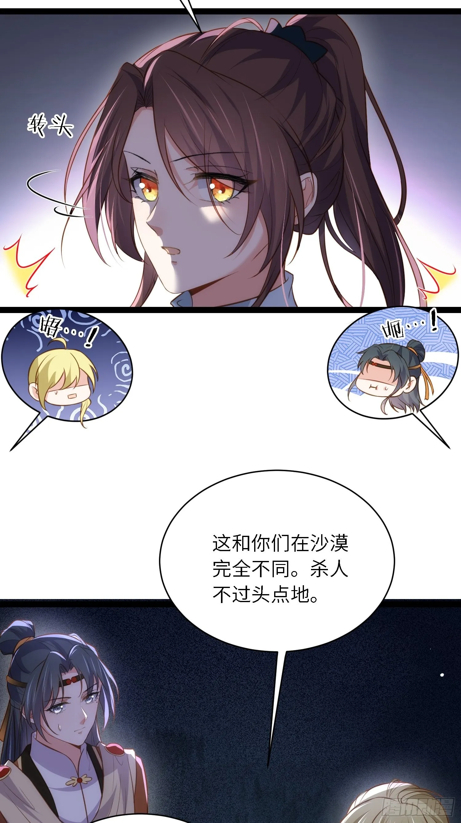 第280话 给本座全杀了！ 第21页