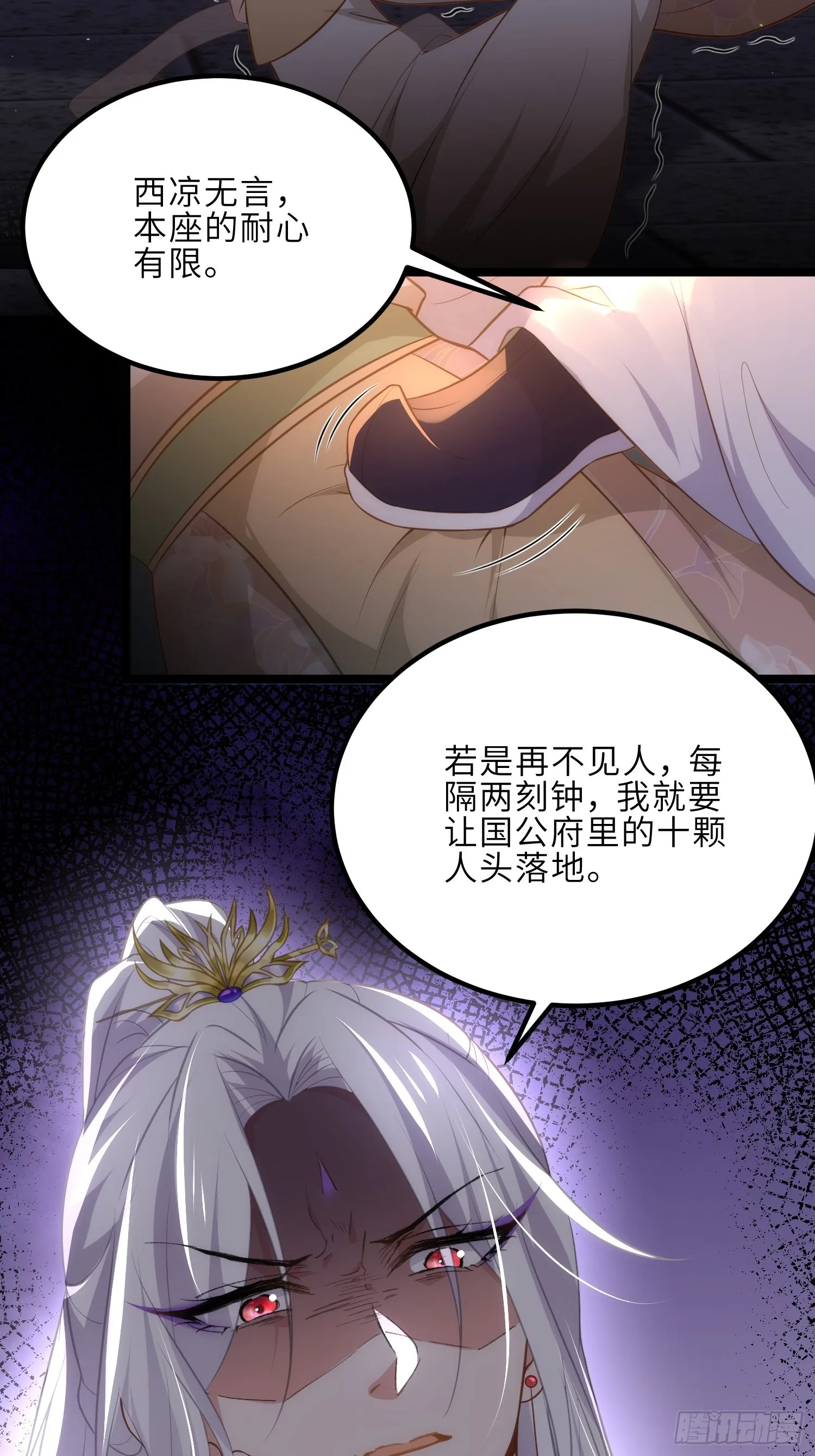 第280话 给本座全杀了！ 第30页