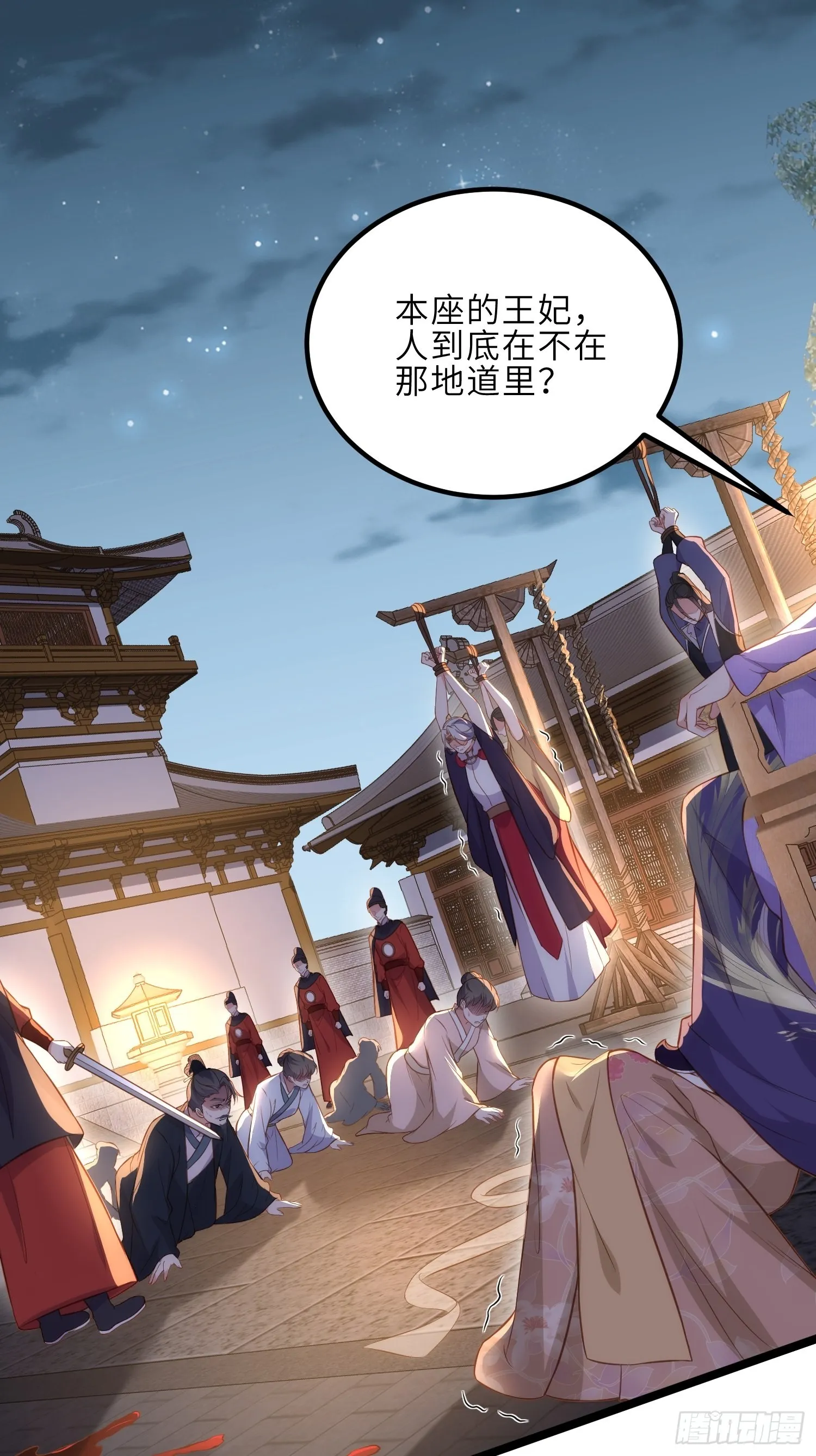 第280话 给本座全杀了！ 第32页