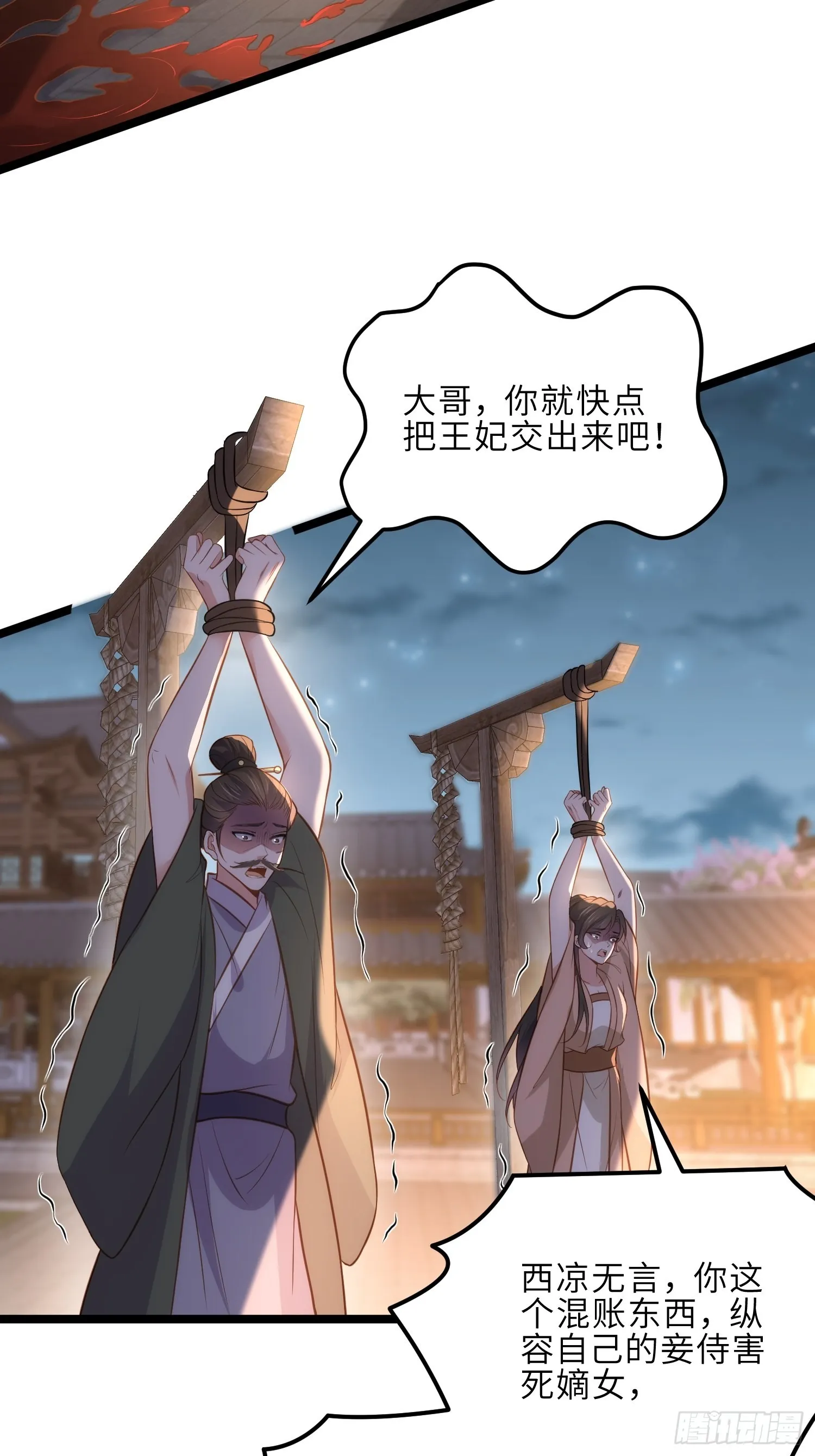 第280话 给本座全杀了！ 第33页