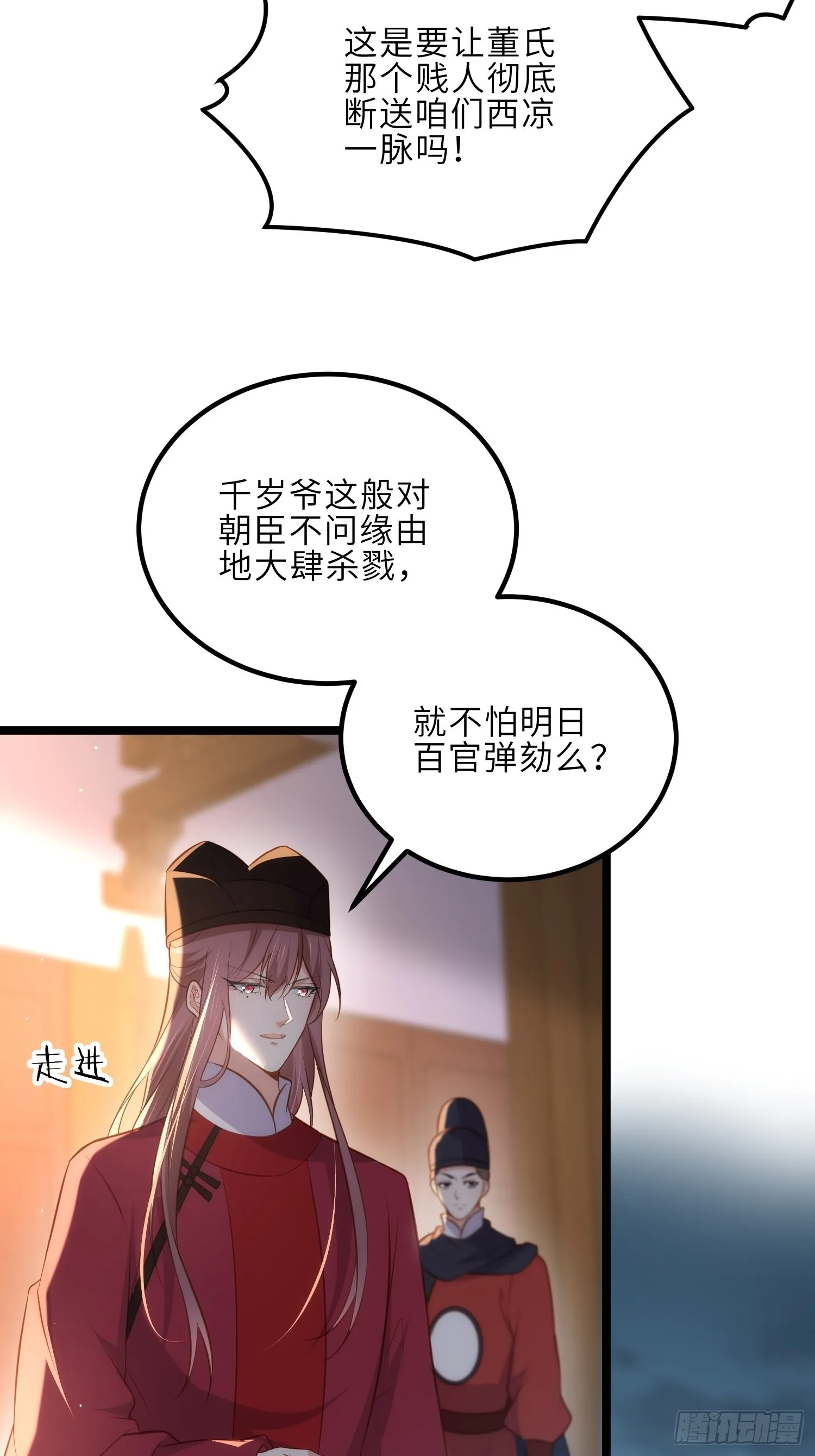 第280话 给本座全杀了！ 第34页