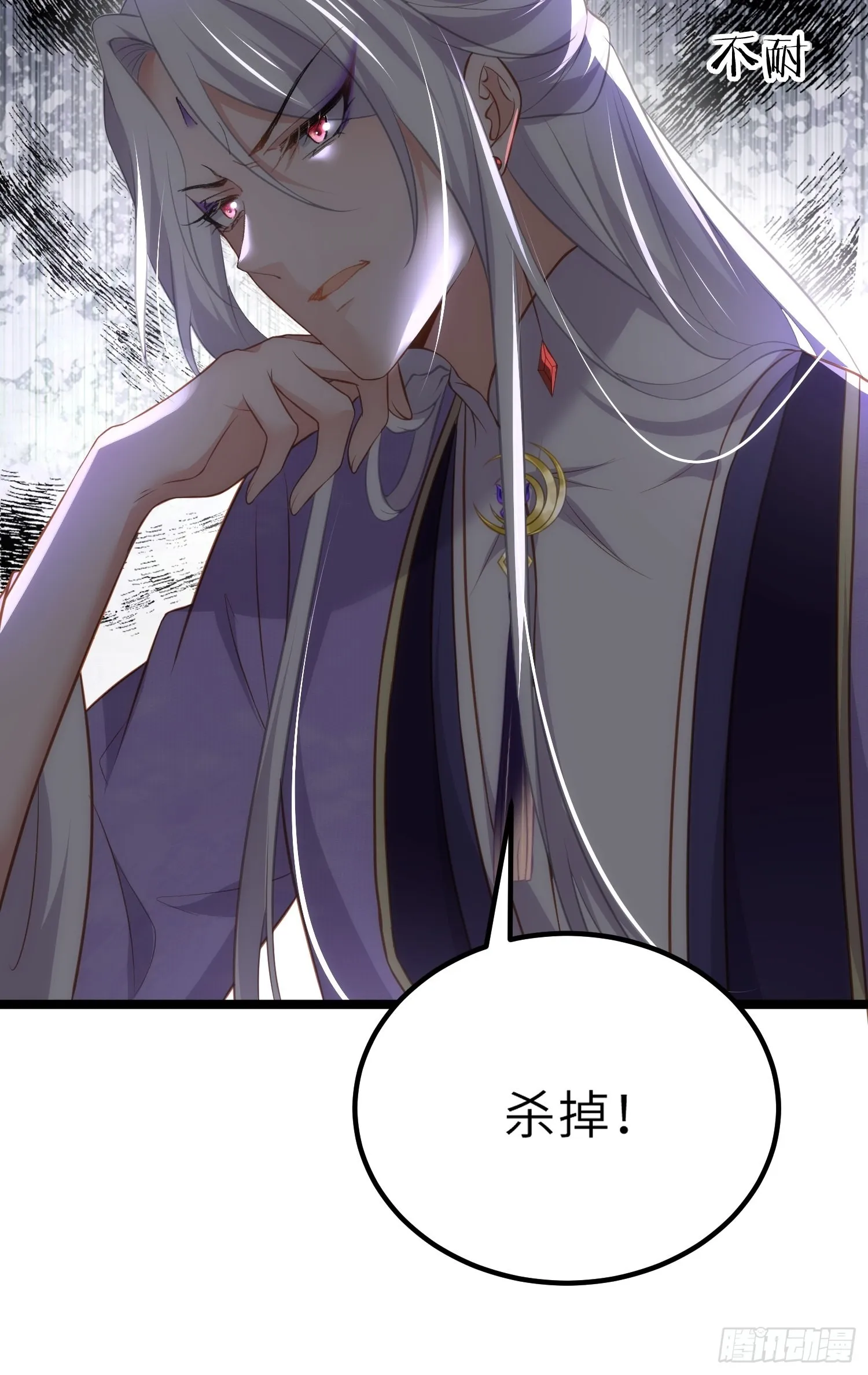 第280话 给本座全杀了！ 第37页