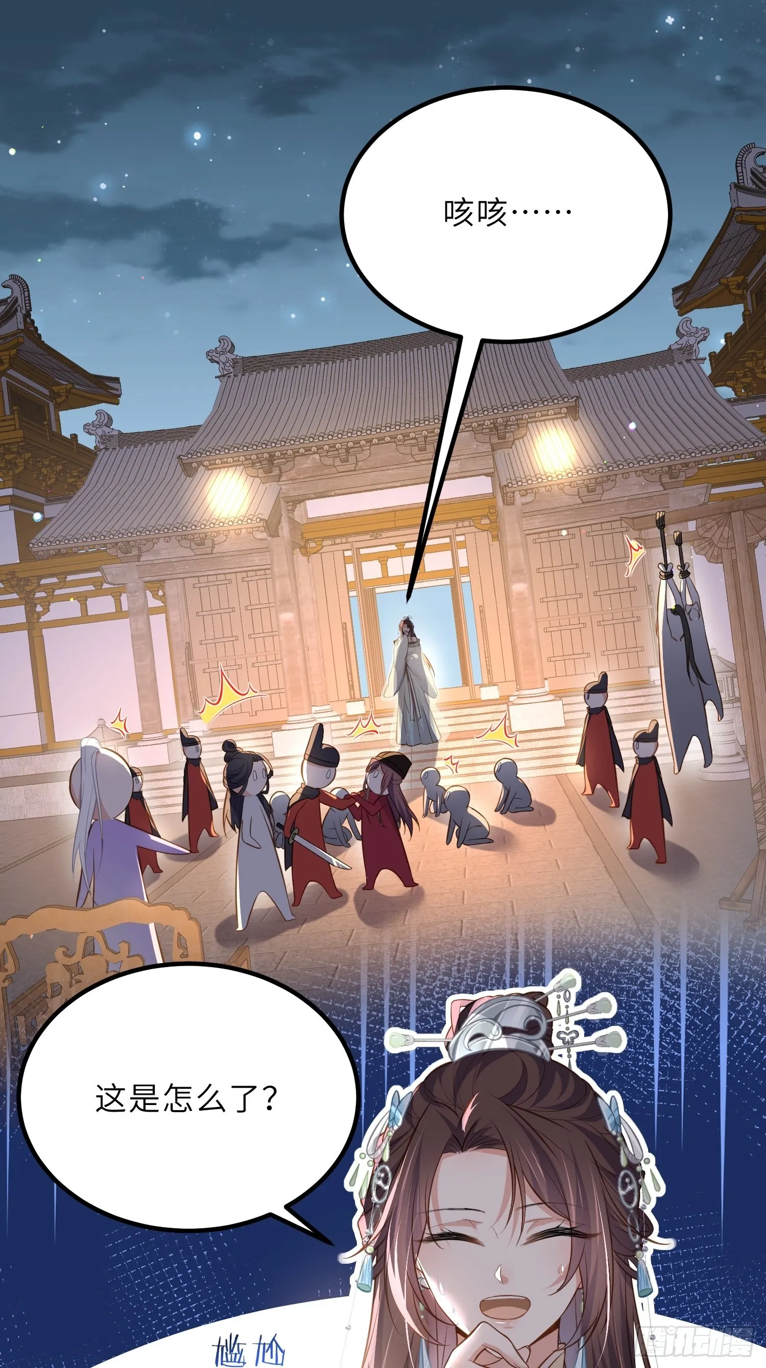 第281话 失控的边缘 第8页