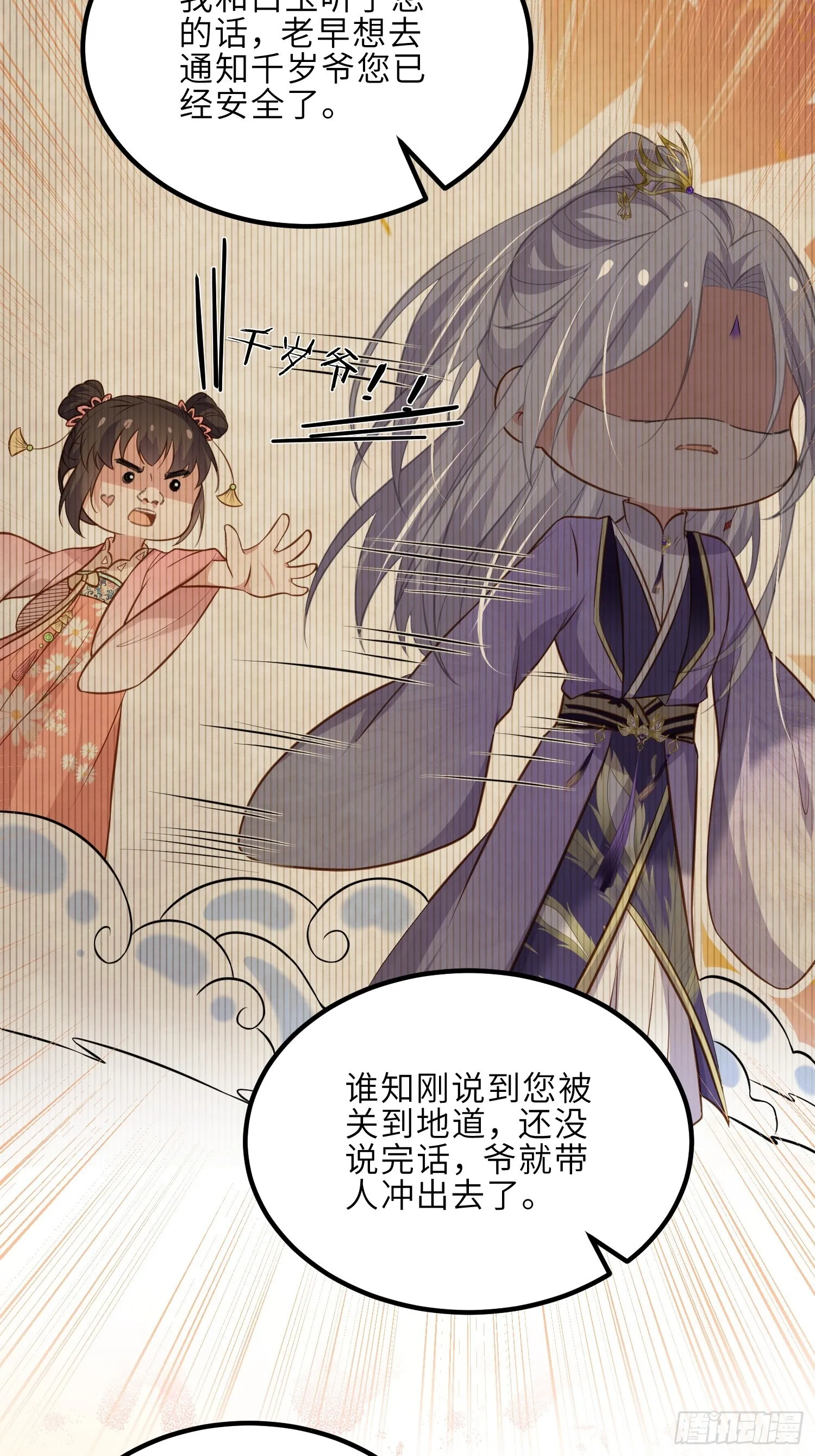 第281话 失控的边缘 第12页