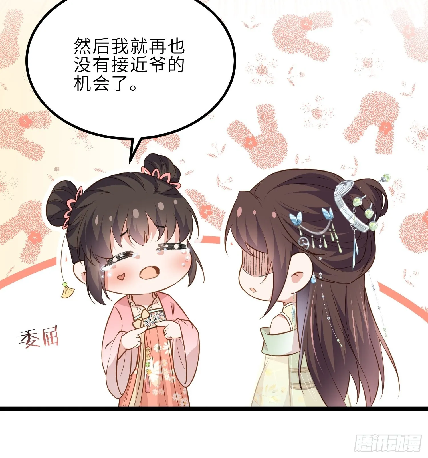 第281话 失控的边缘 第13页