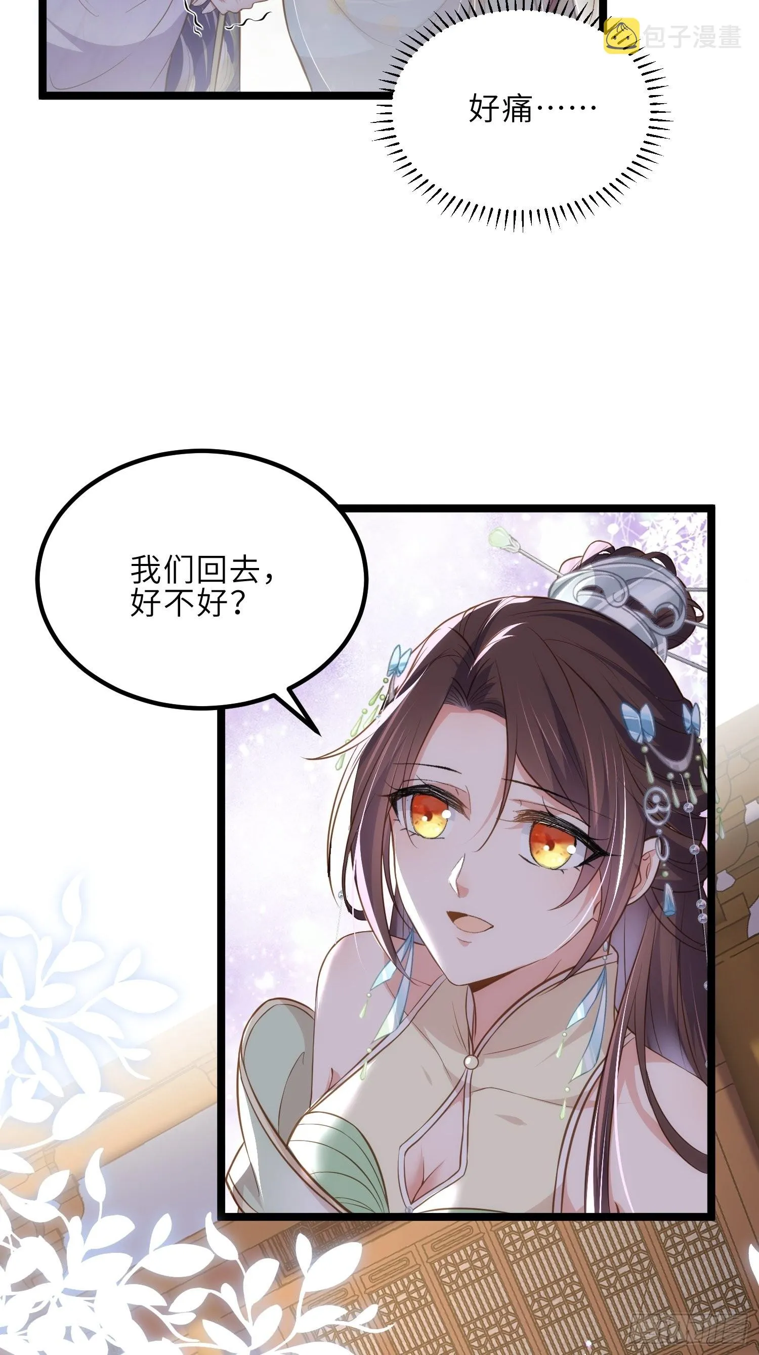 第281话 失控的边缘 第16页