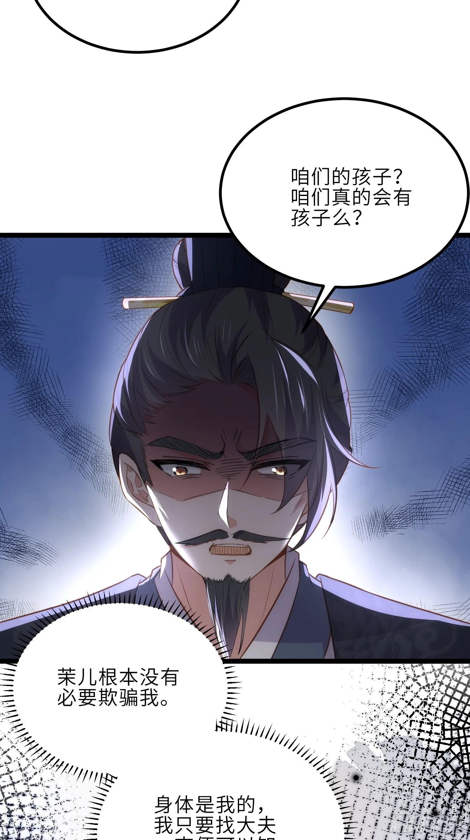 第281话 失控的边缘 第23页