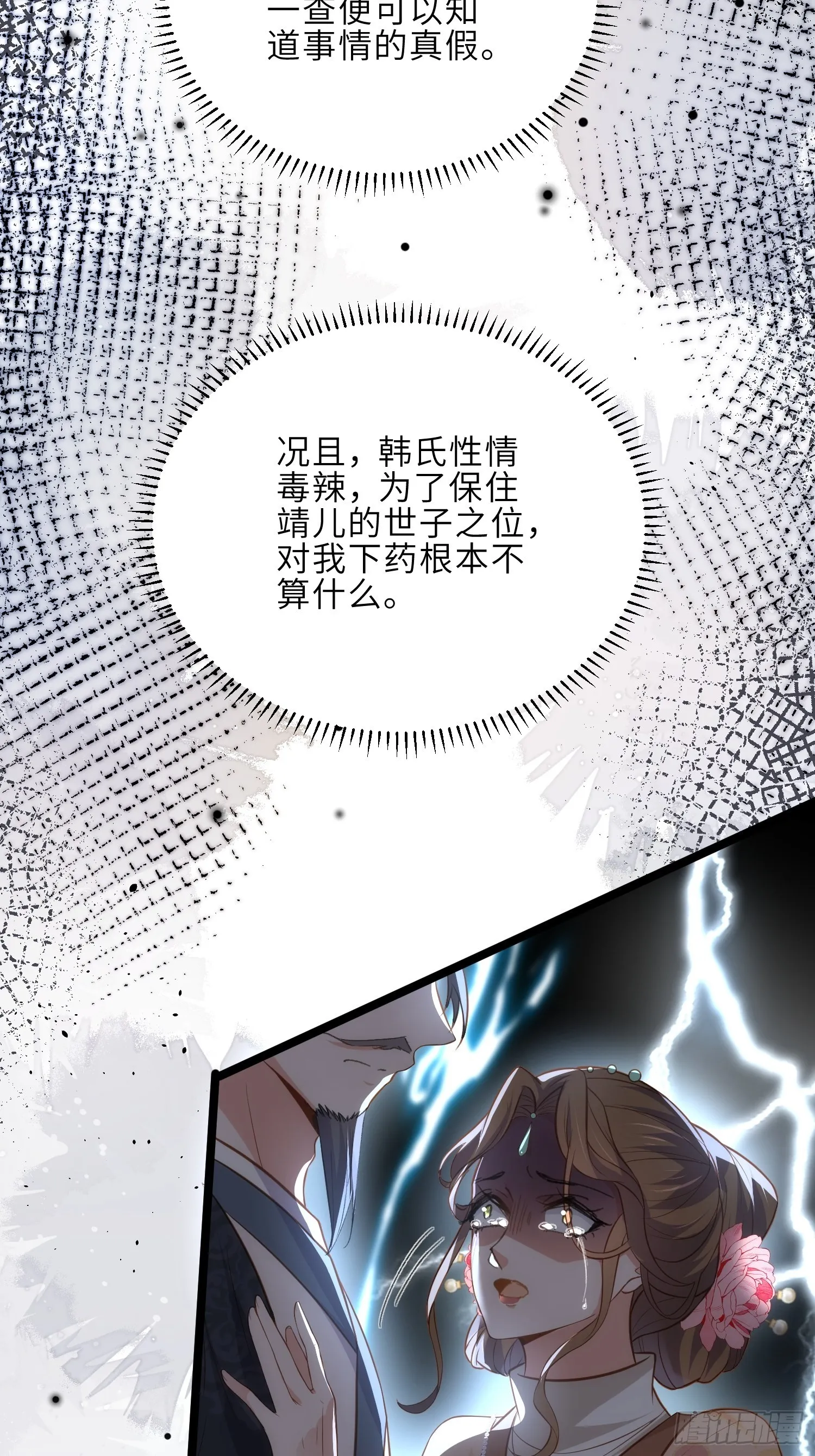 第281话 失控的边缘 第24页