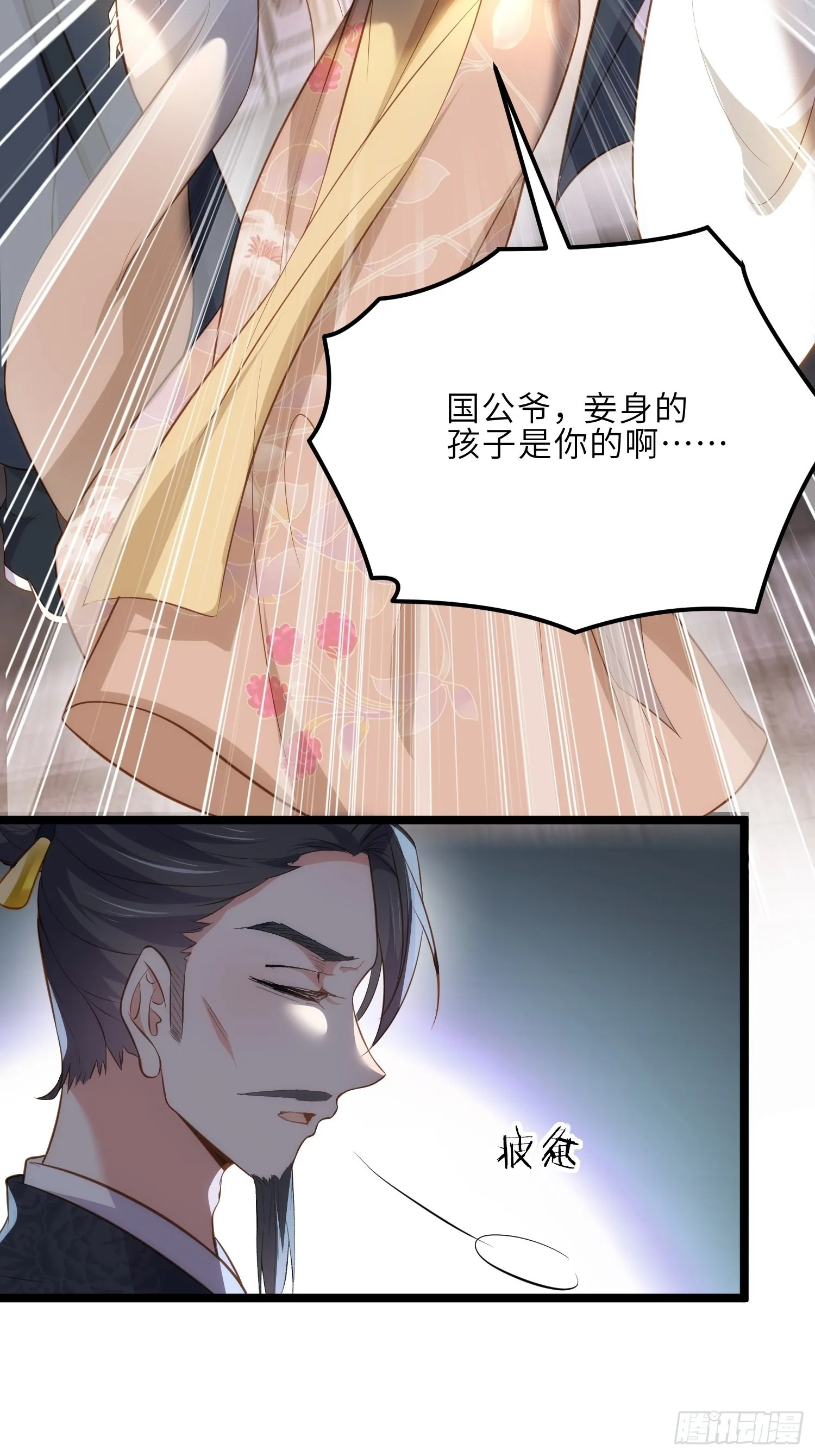 第281话 失控的边缘 第28页