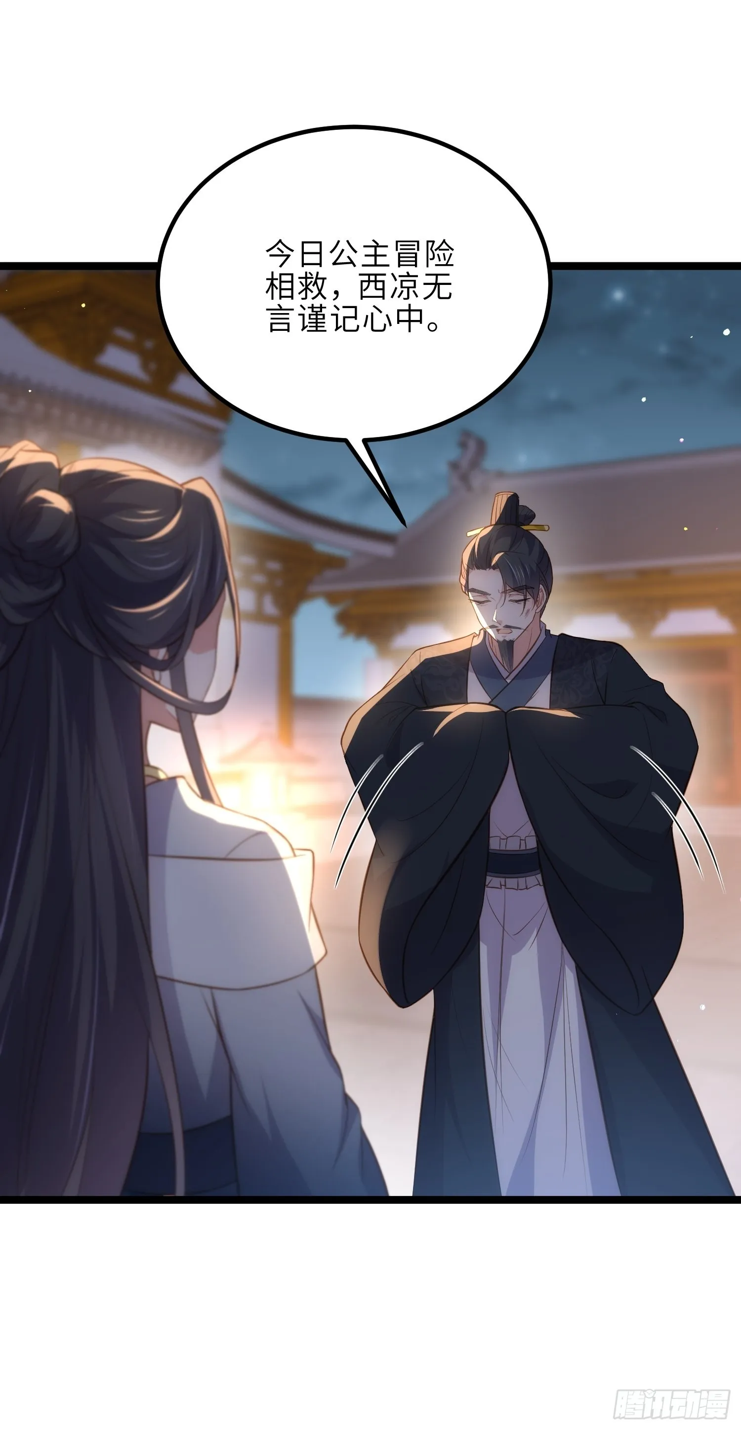 第281话 失控的边缘 第29页