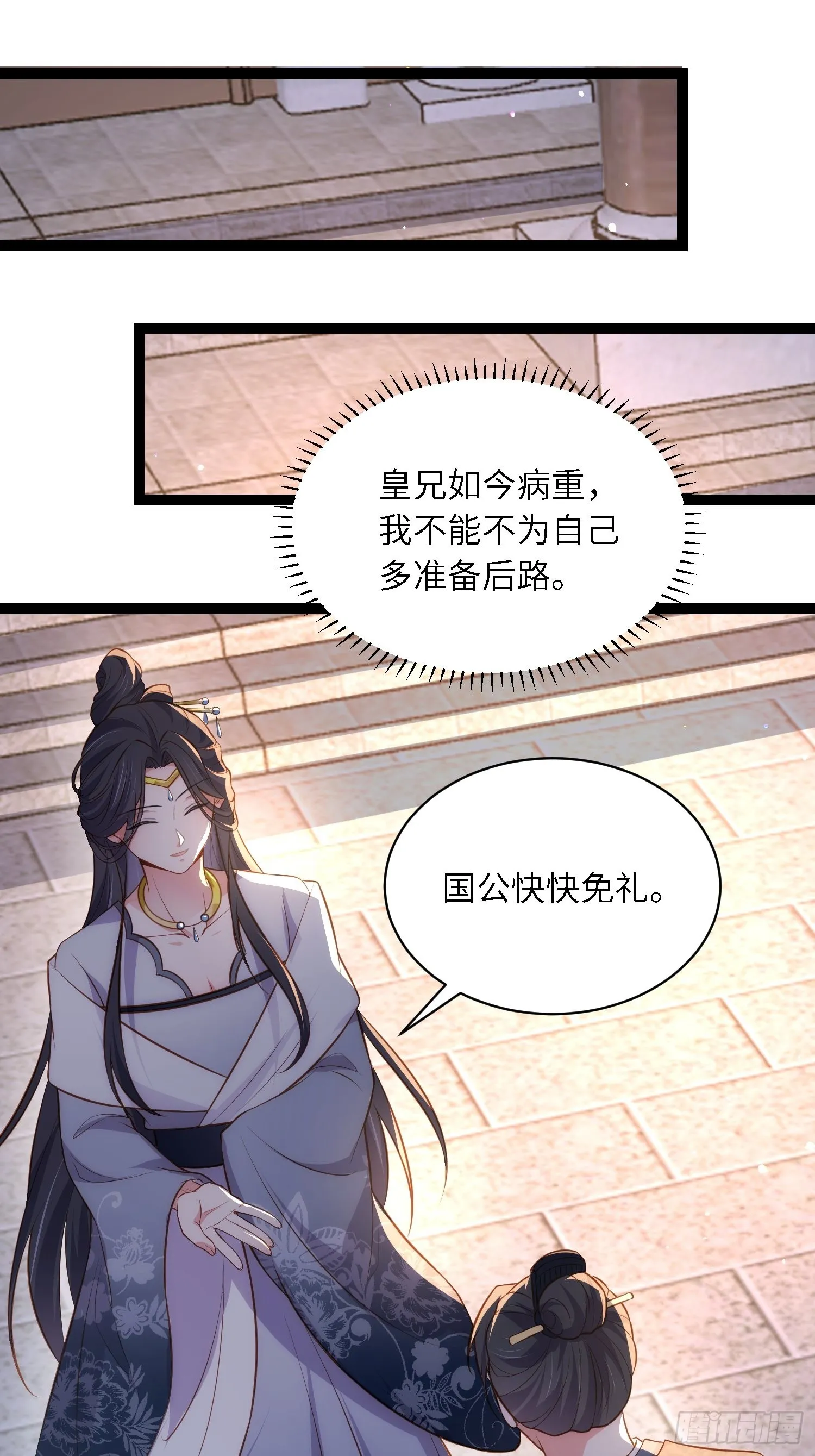 第282话 夫妻吵架 第2页