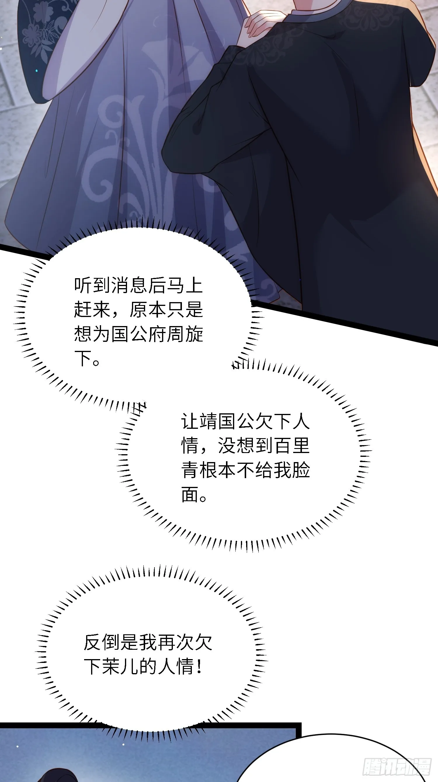 第282话 夫妻吵架 第3页