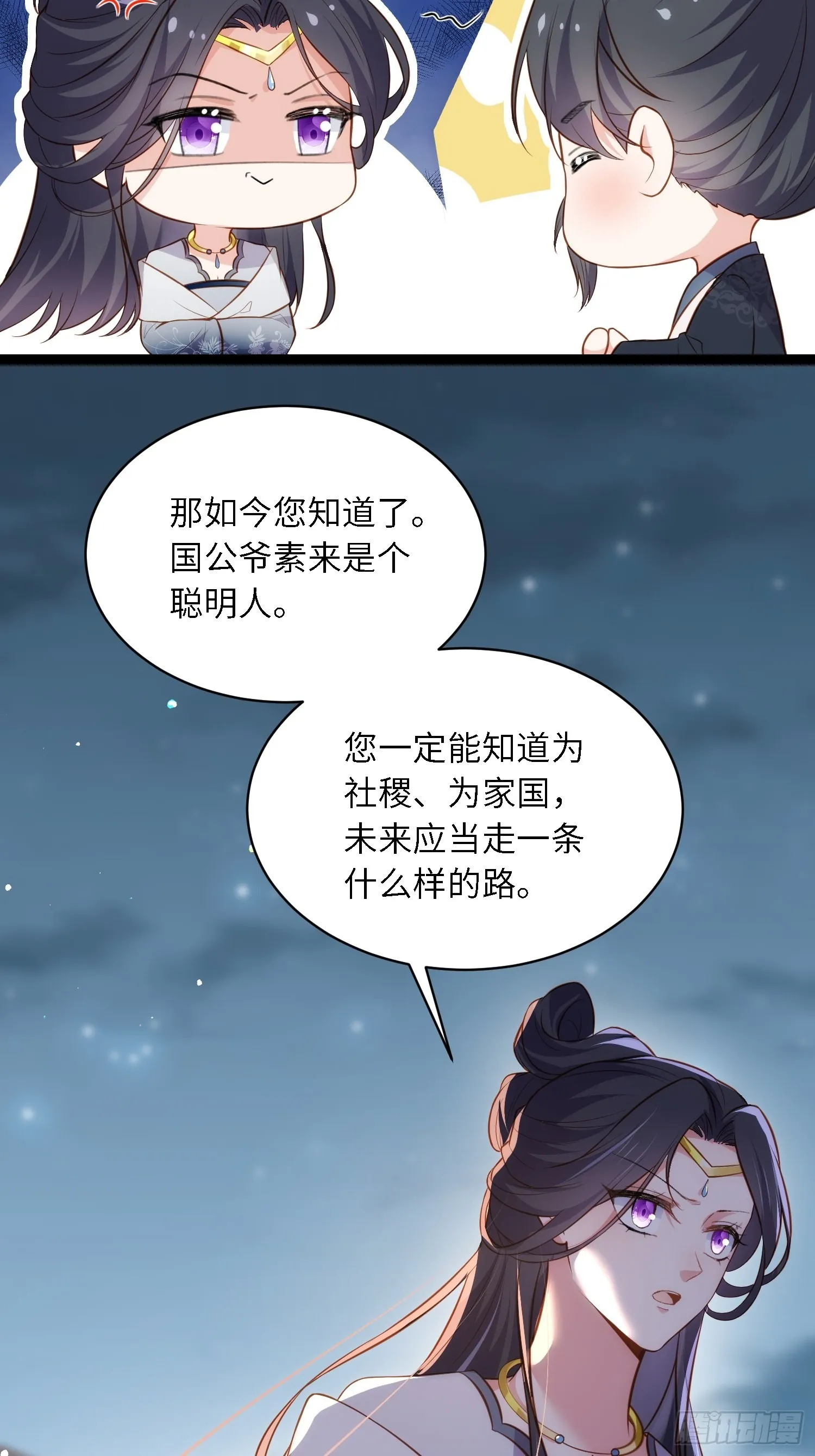 第282话 夫妻吵架 第6页