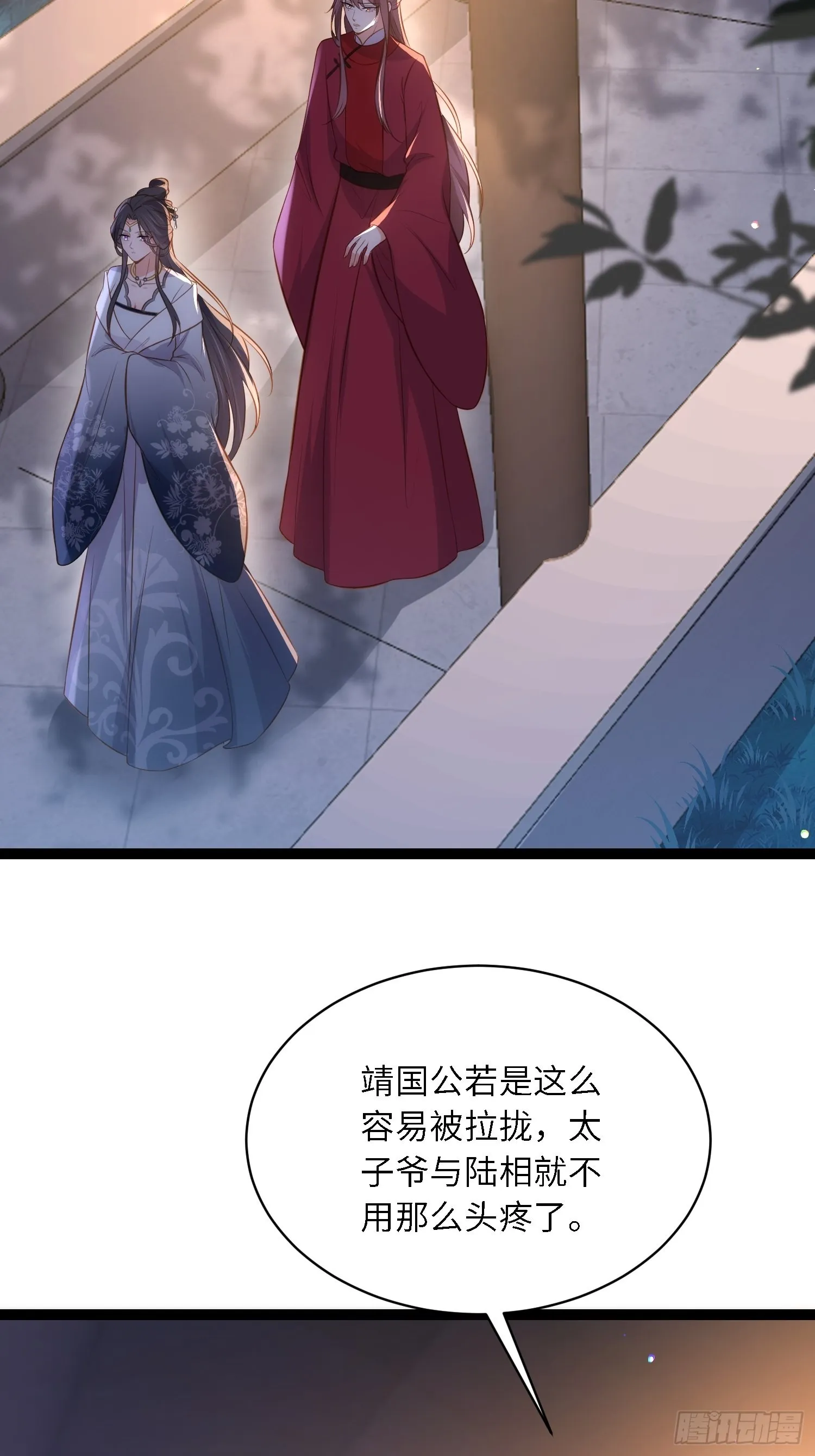 第282话 夫妻吵架 第9页
