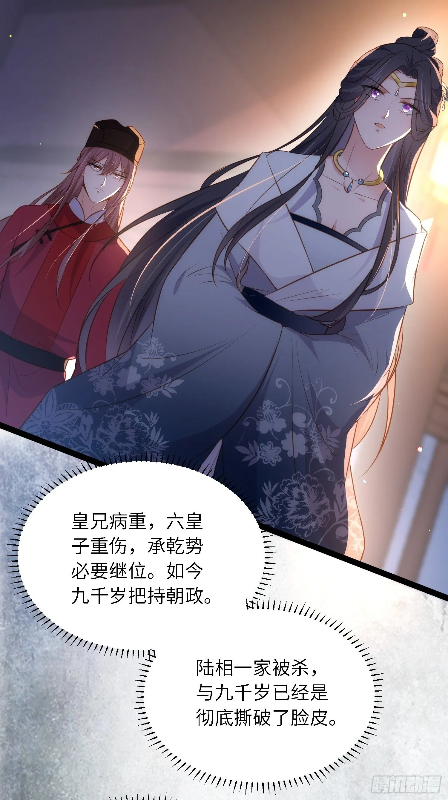 第282话 夫妻吵架 第10页