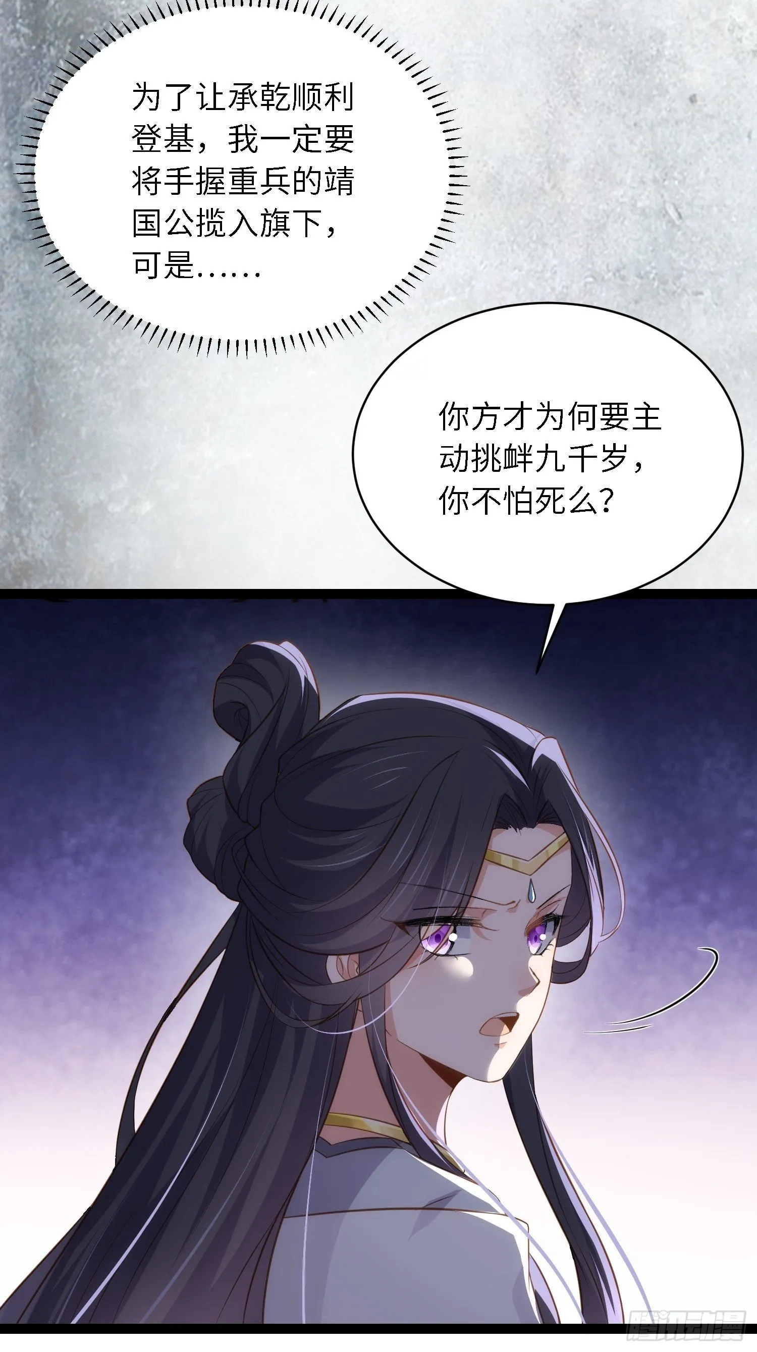 第282话 夫妻吵架 第11页