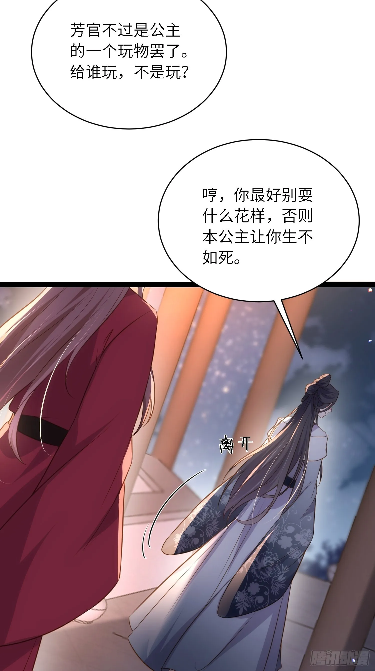 第282话 夫妻吵架 第15页