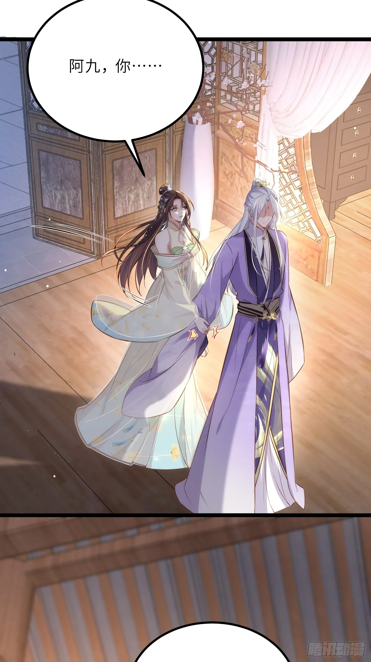 第282话 夫妻吵架 第21页