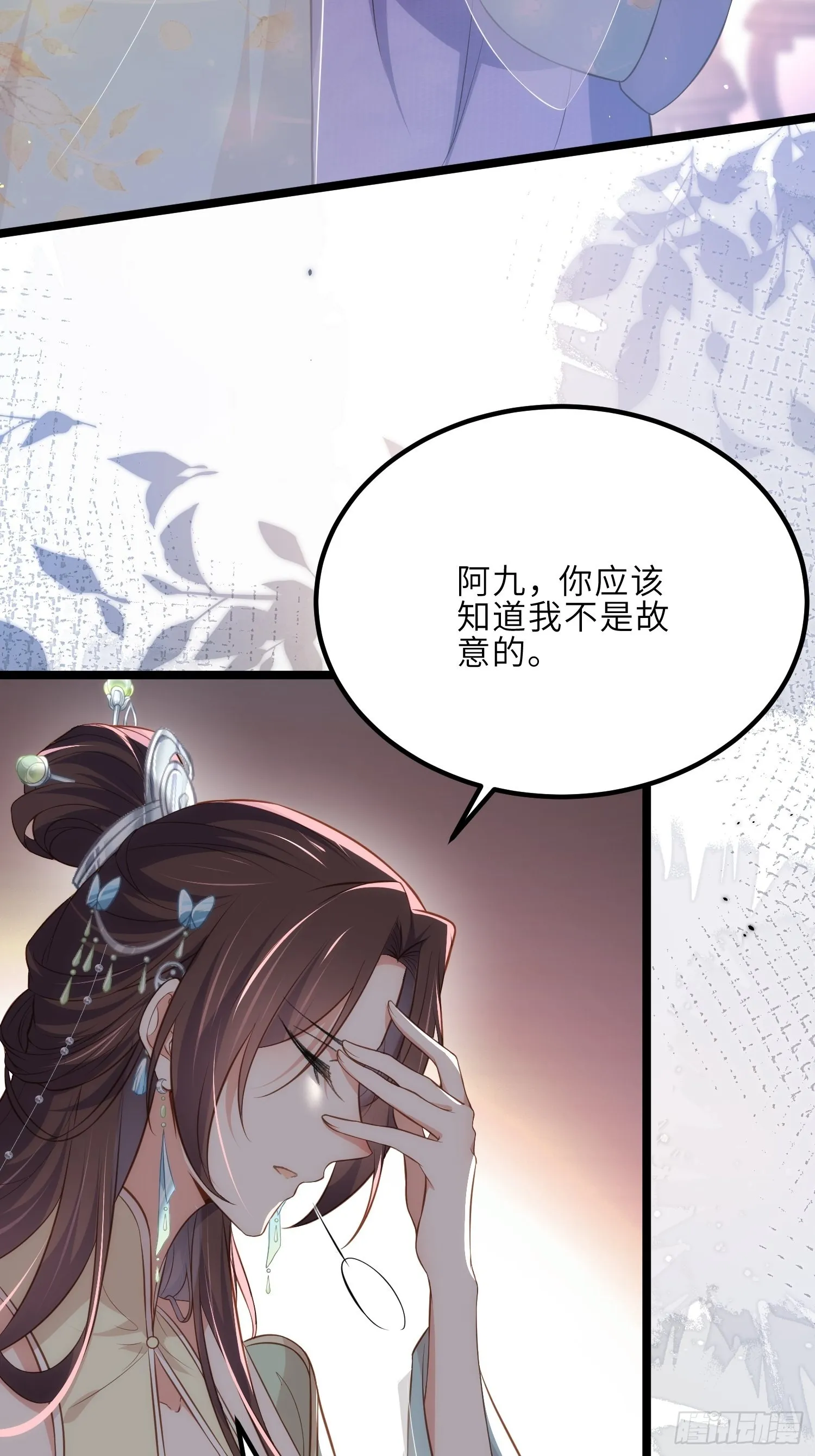 第282话 夫妻吵架 第23页