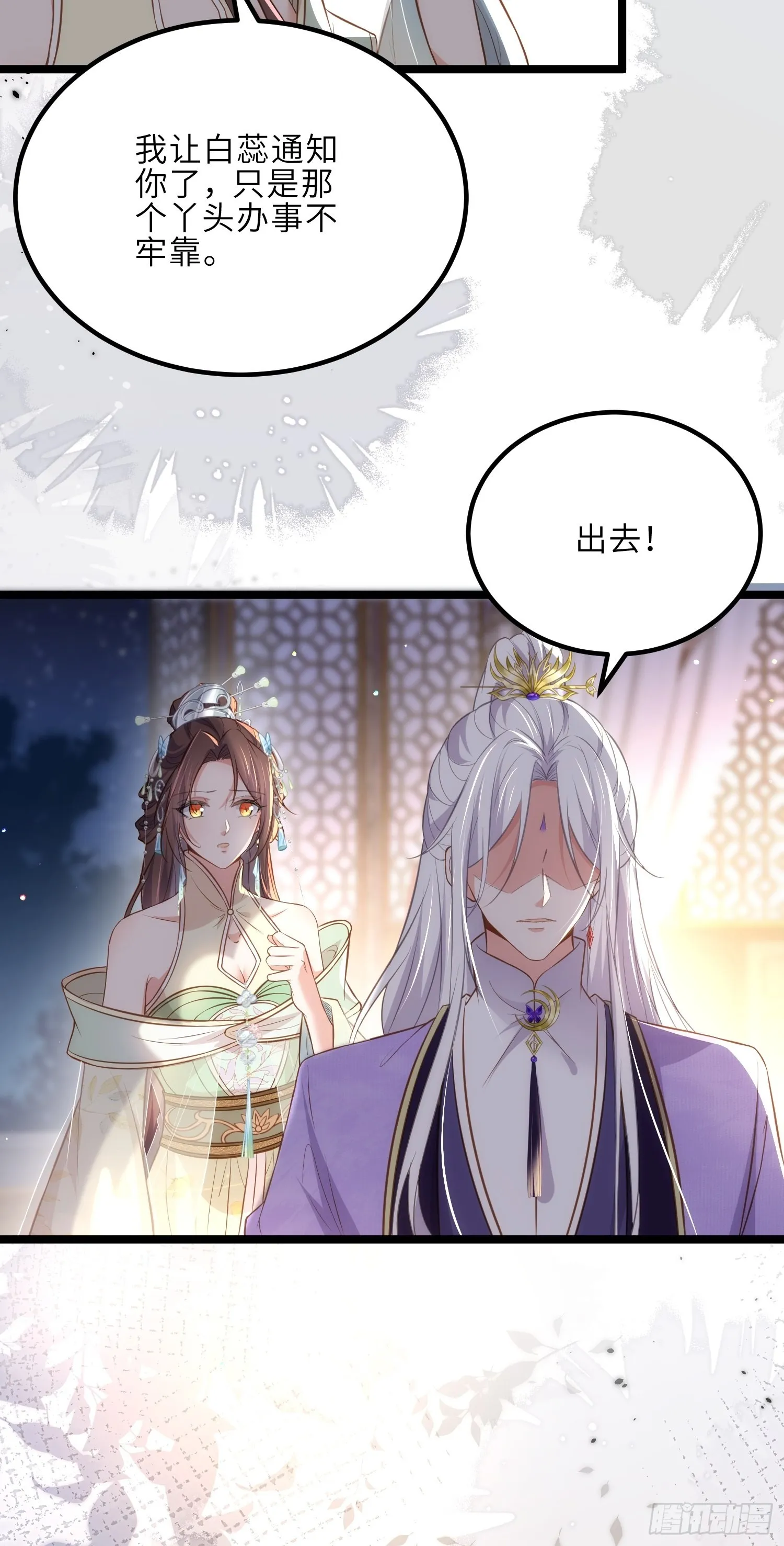 第282话 夫妻吵架 第24页