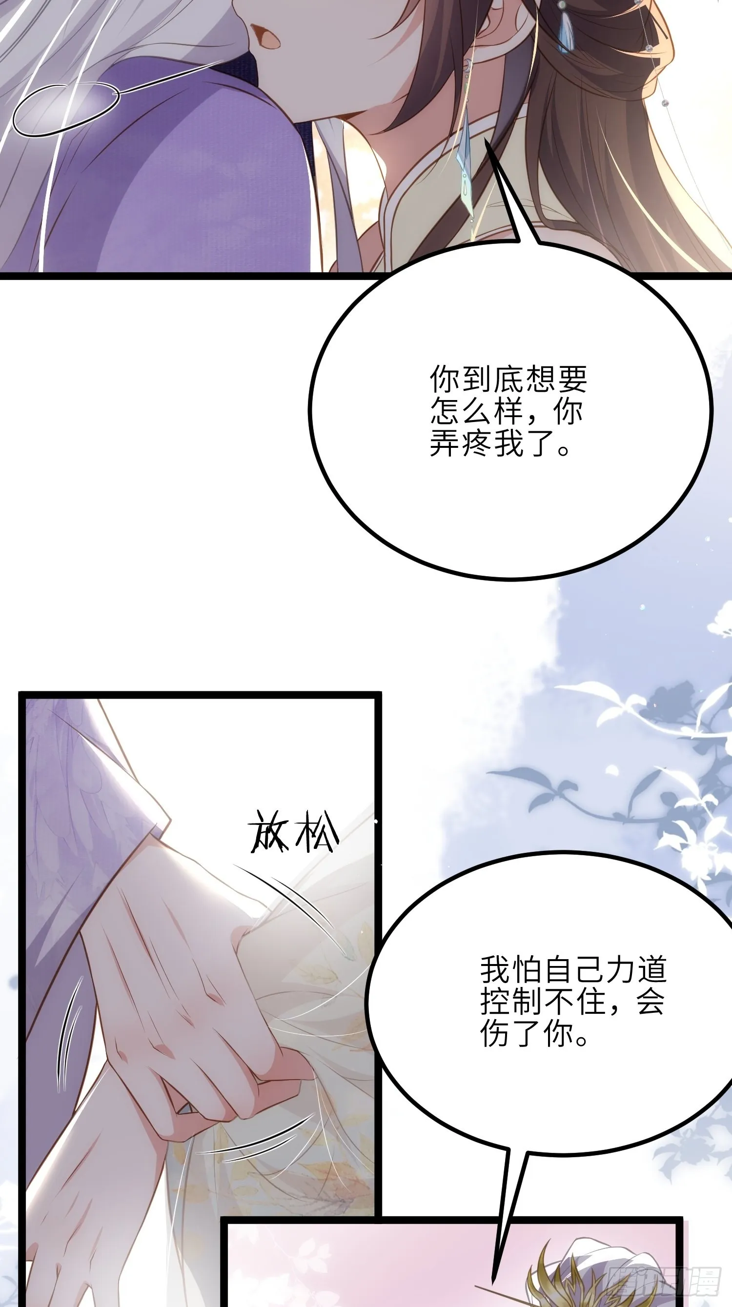 第282话 夫妻吵架 第29页