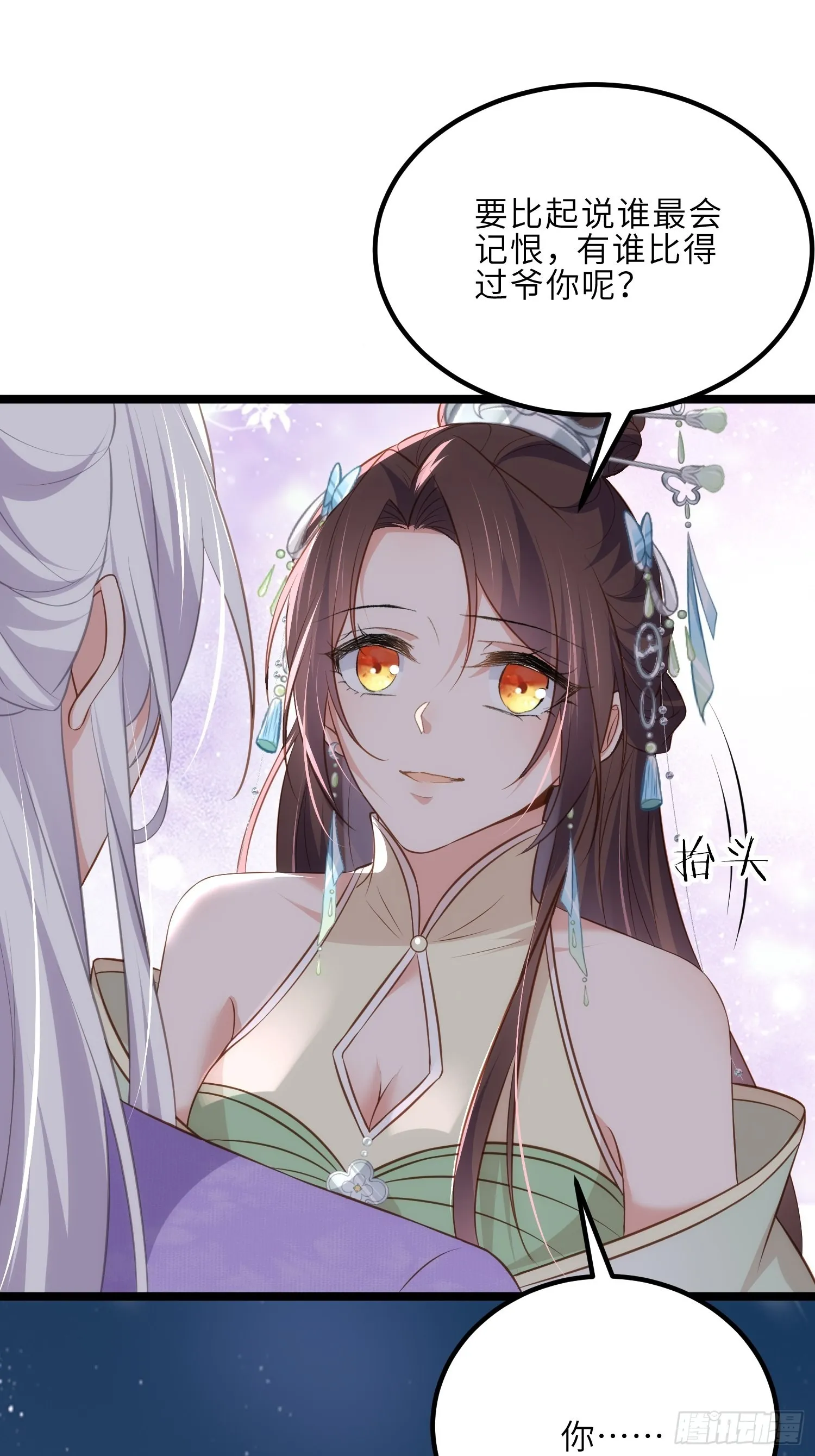 第282话 夫妻吵架 第31页