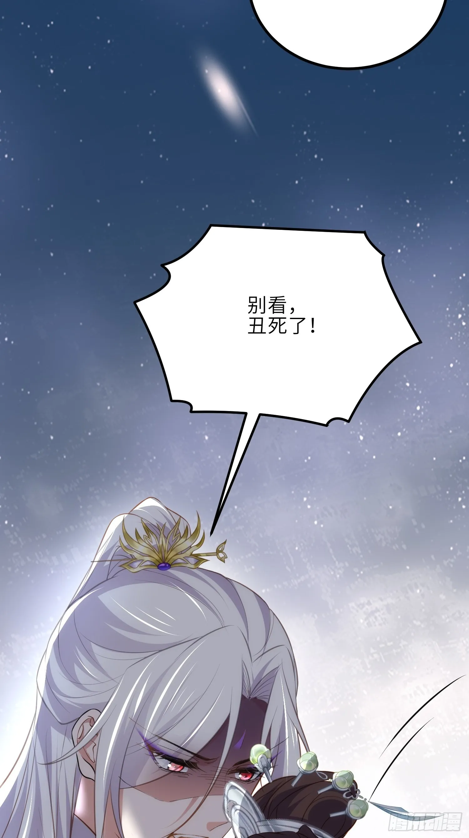 第282话 夫妻吵架 第32页
