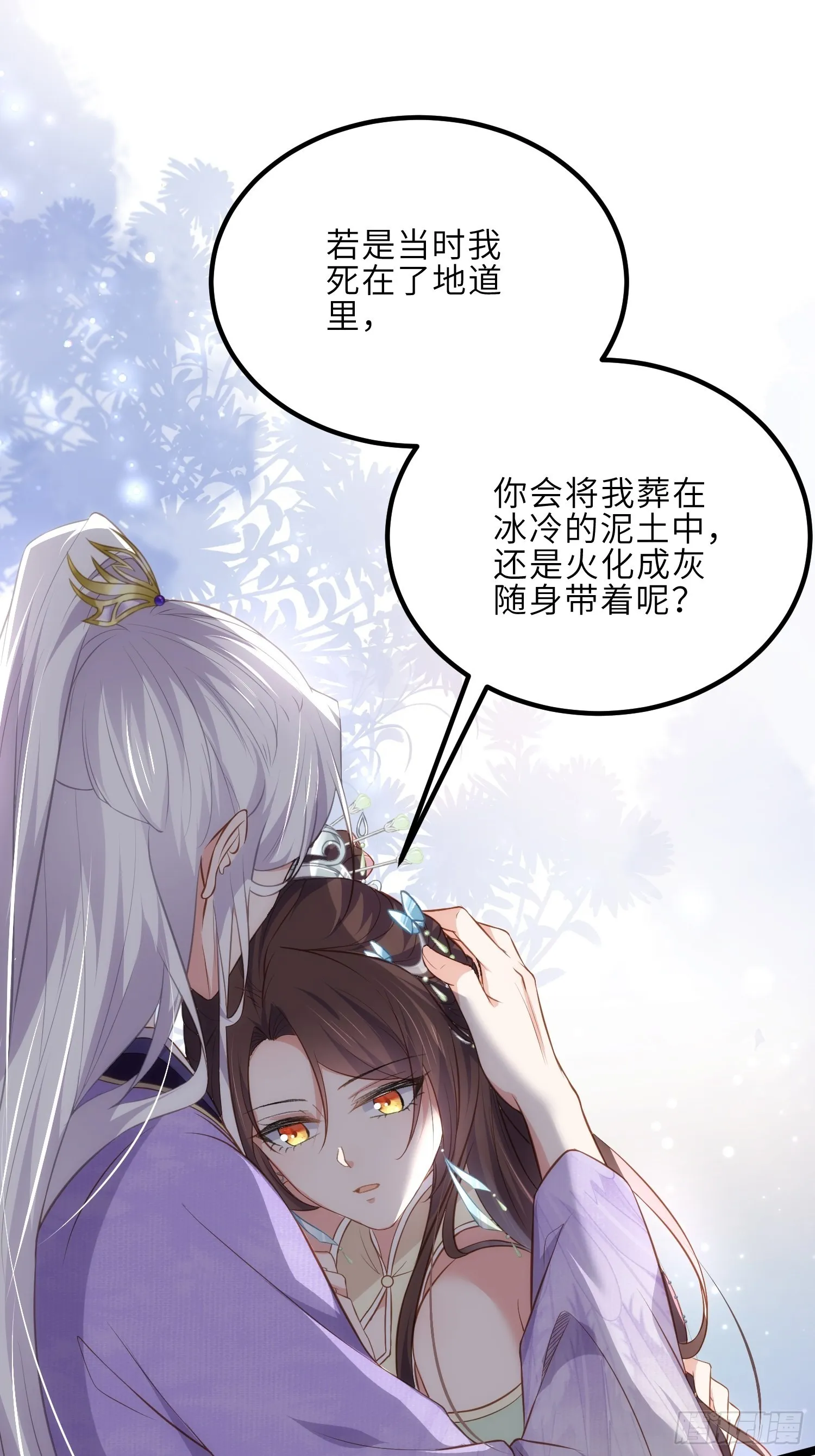 第283话 欲行不轨？ 第2页