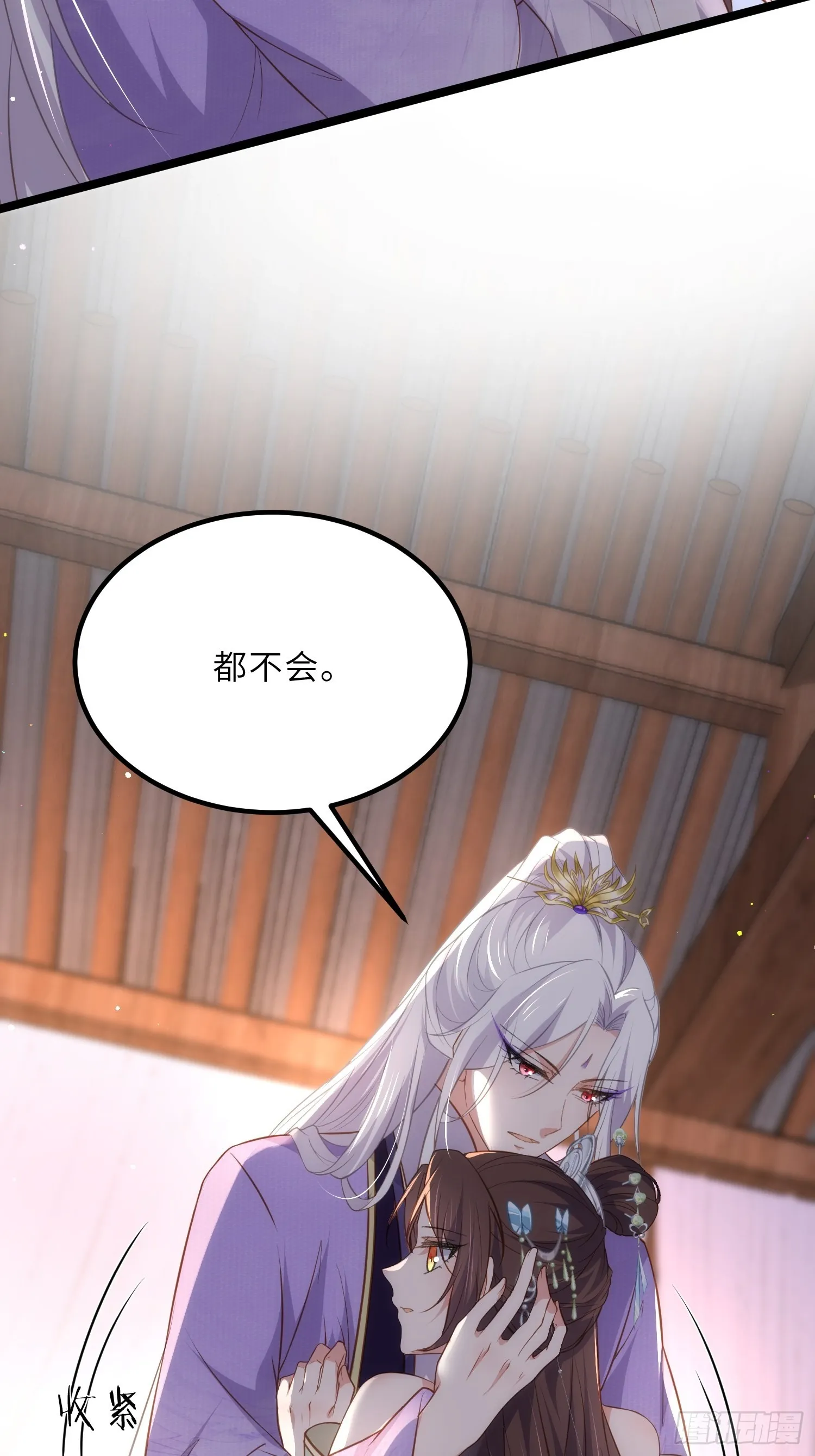第283话 欲行不轨？ 第3页