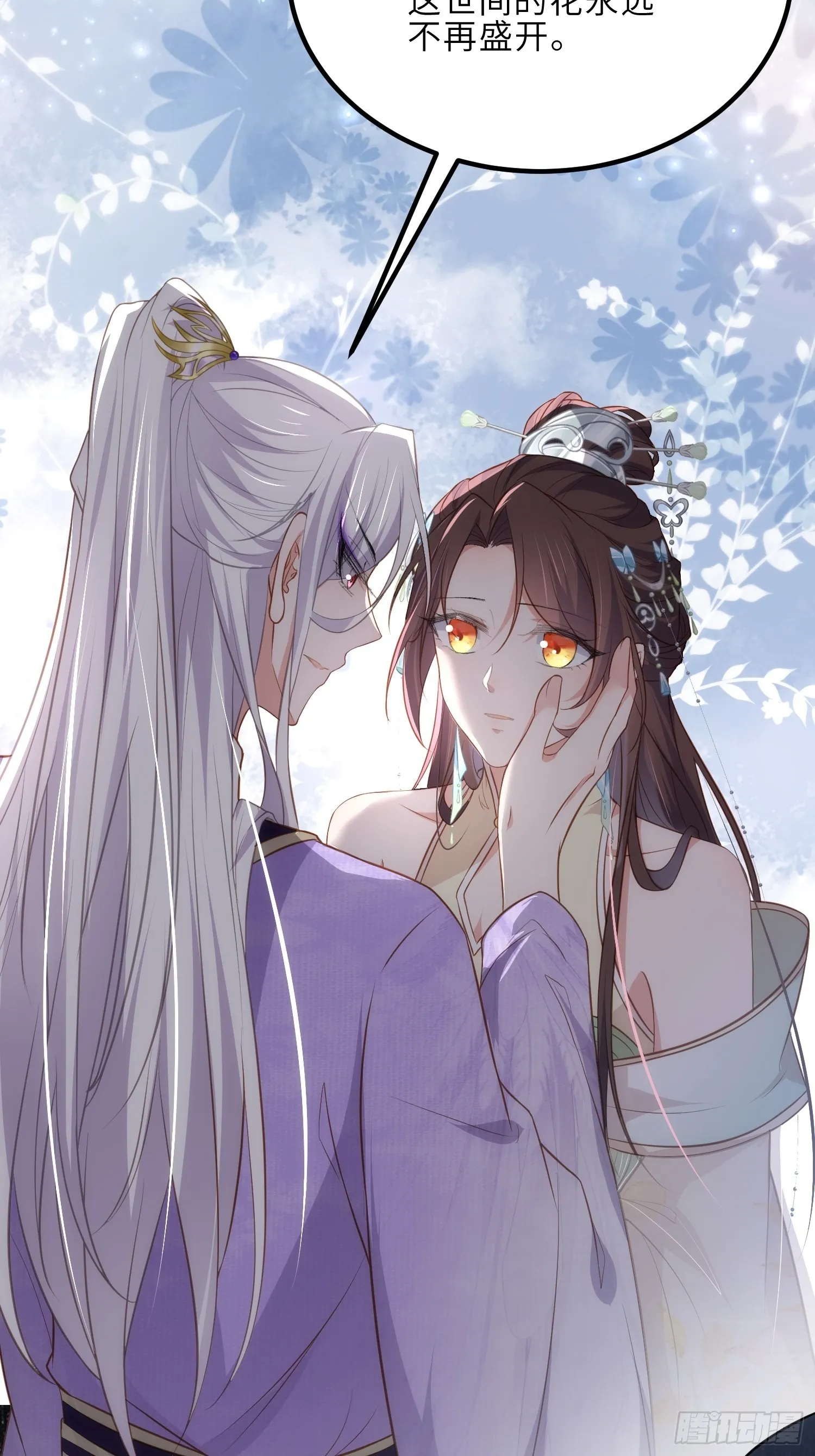 第283话 欲行不轨？ 第5页