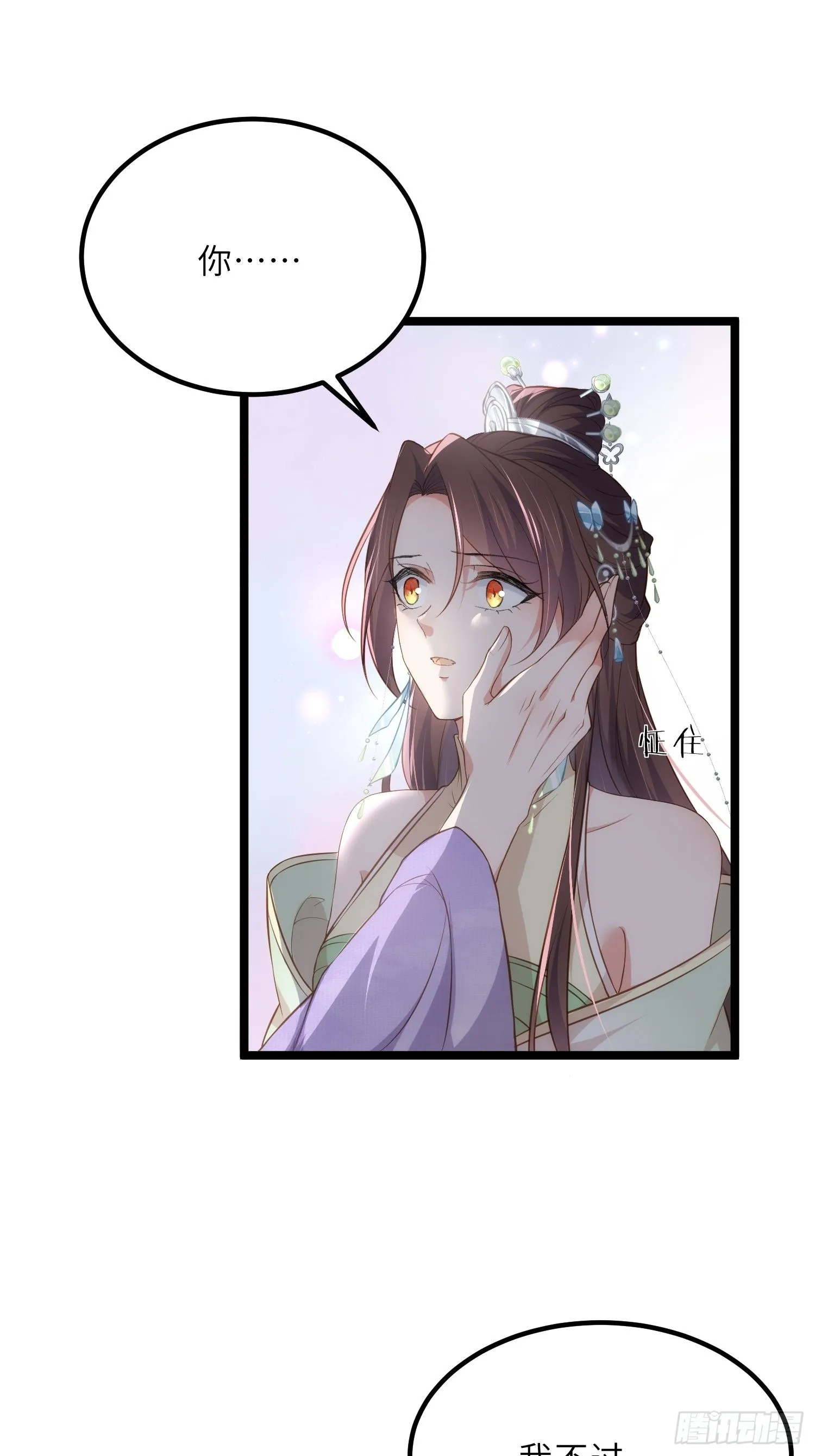 第283话 欲行不轨？ 第8页