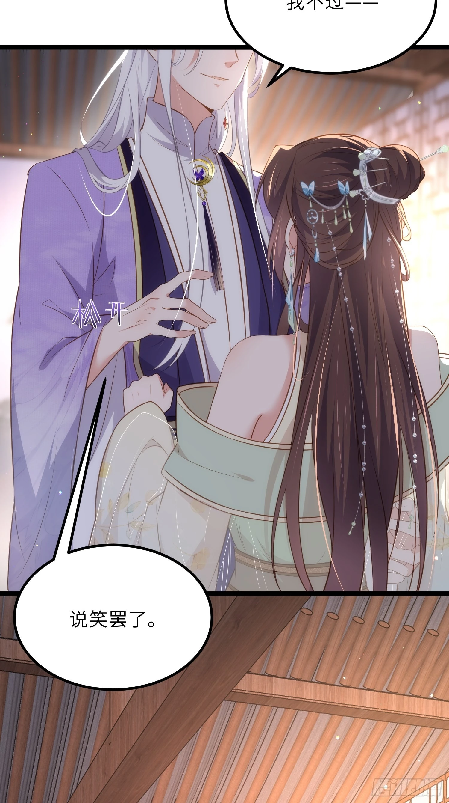 第283话 欲行不轨？ 第9页