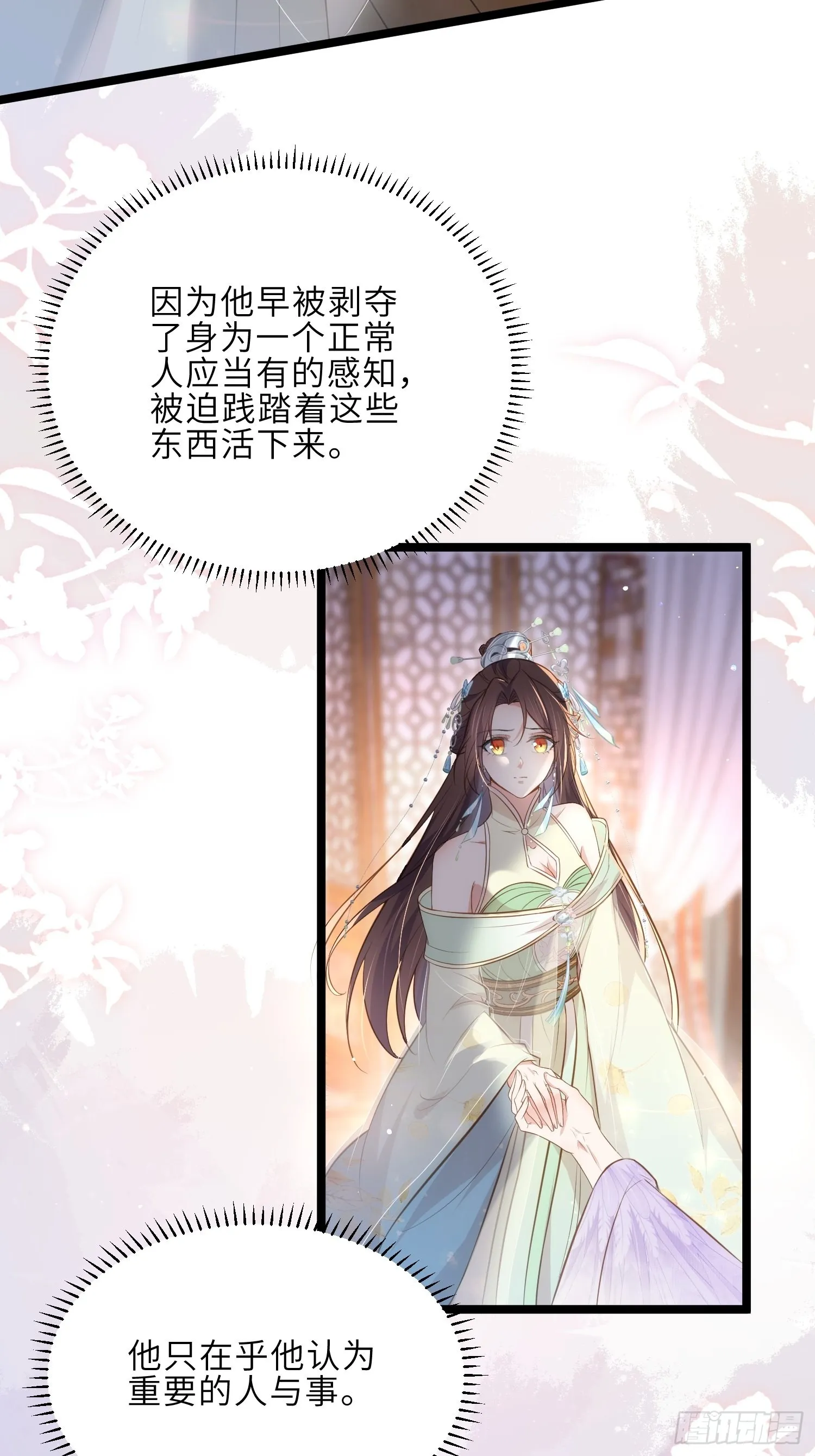 第283话 欲行不轨？ 第11页