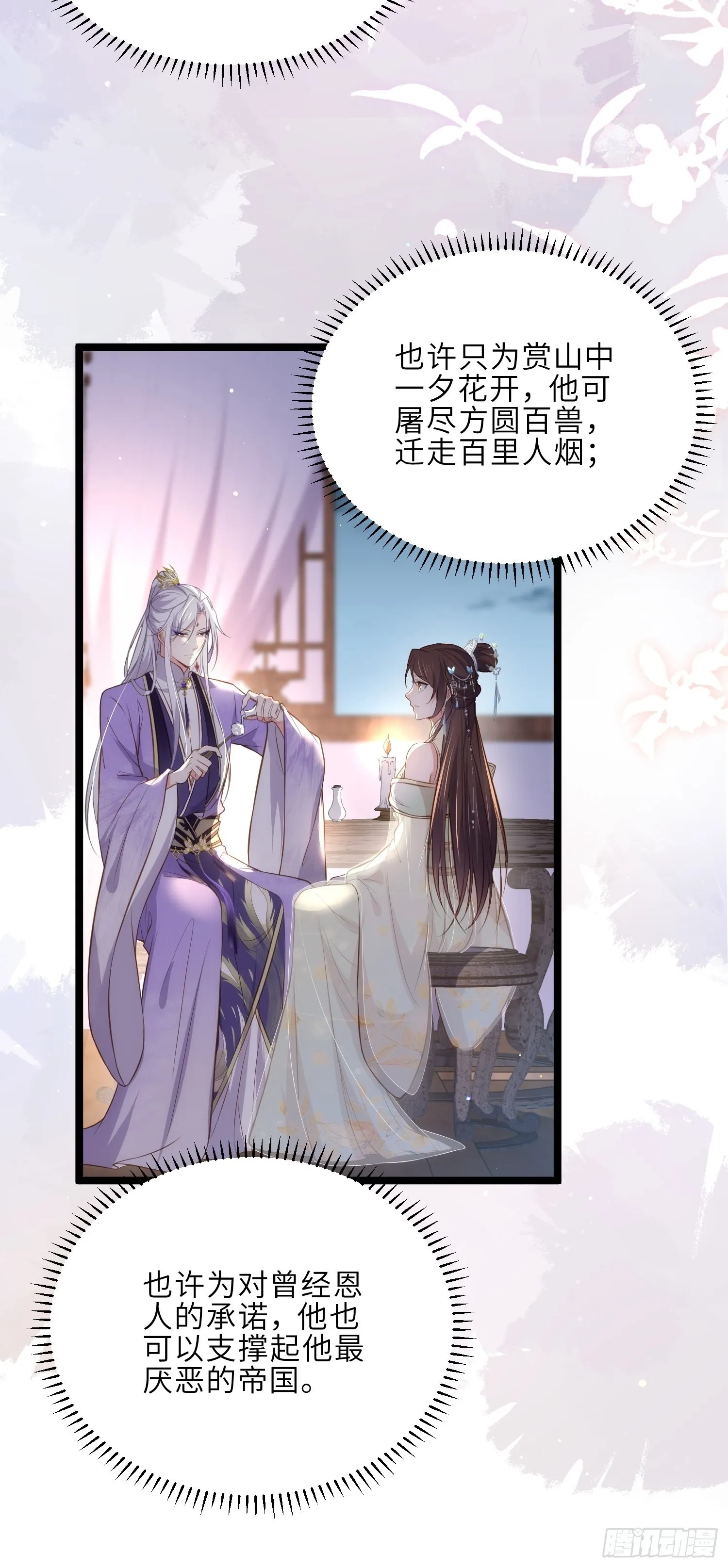 第283话 欲行不轨？ 第12页