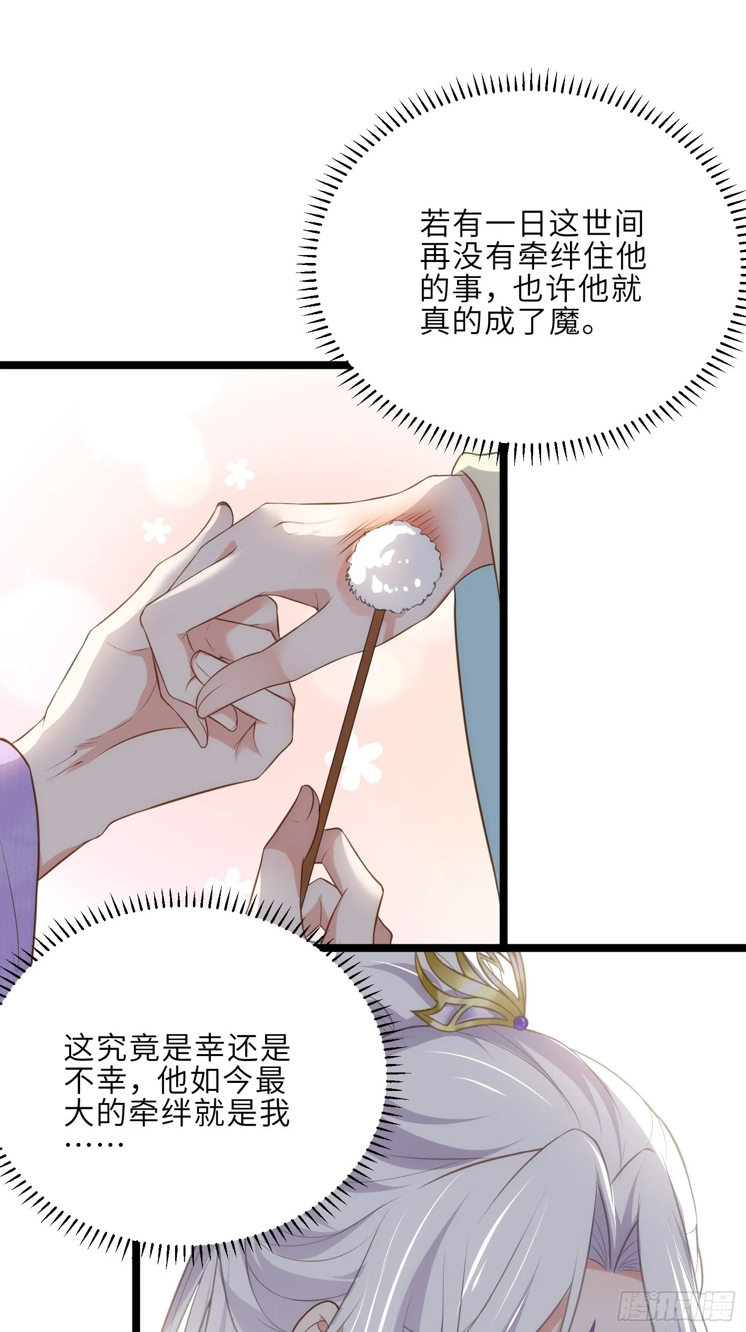 第283话 欲行不轨？ 第13页