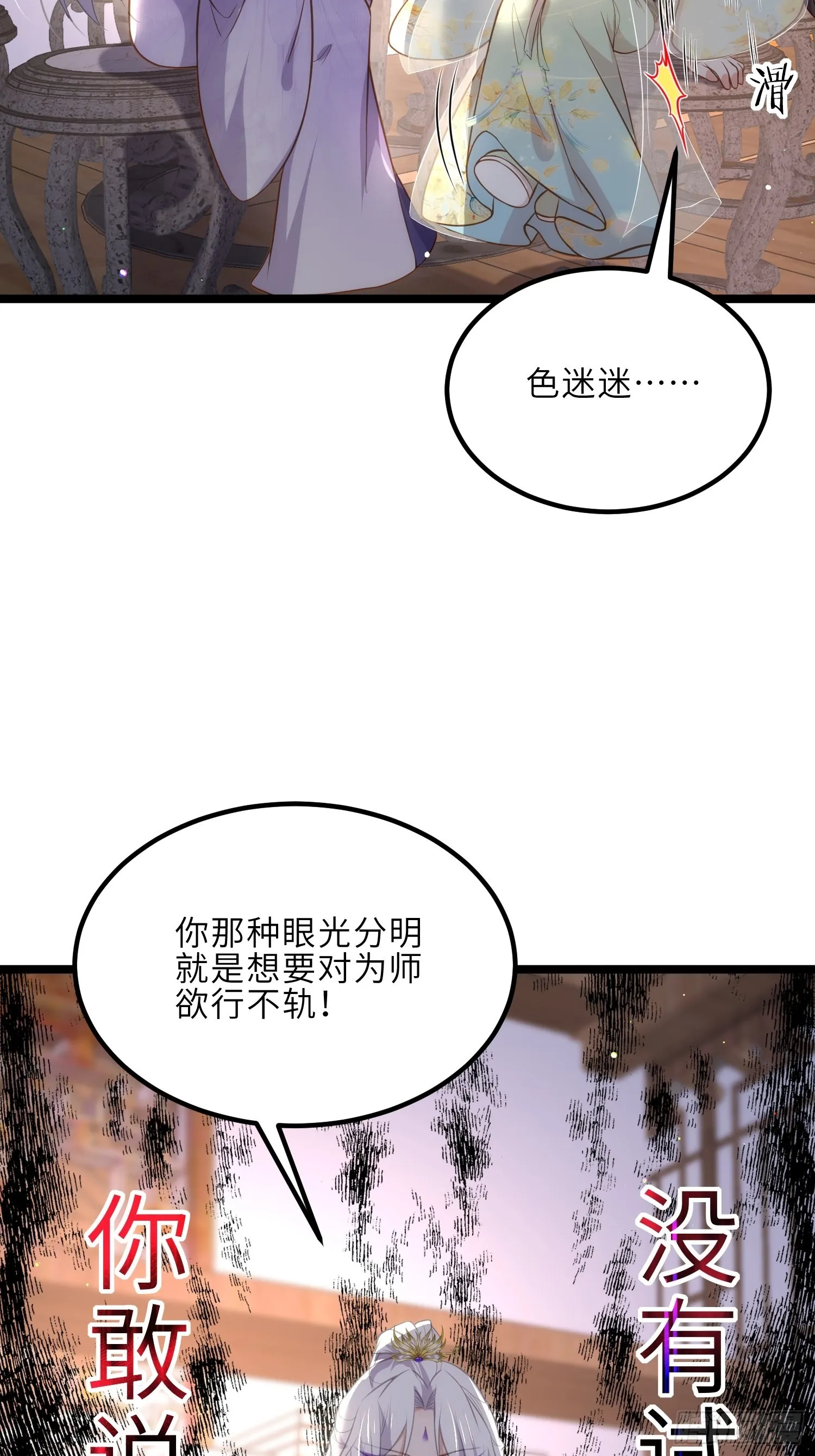 第283话 欲行不轨？ 第15页