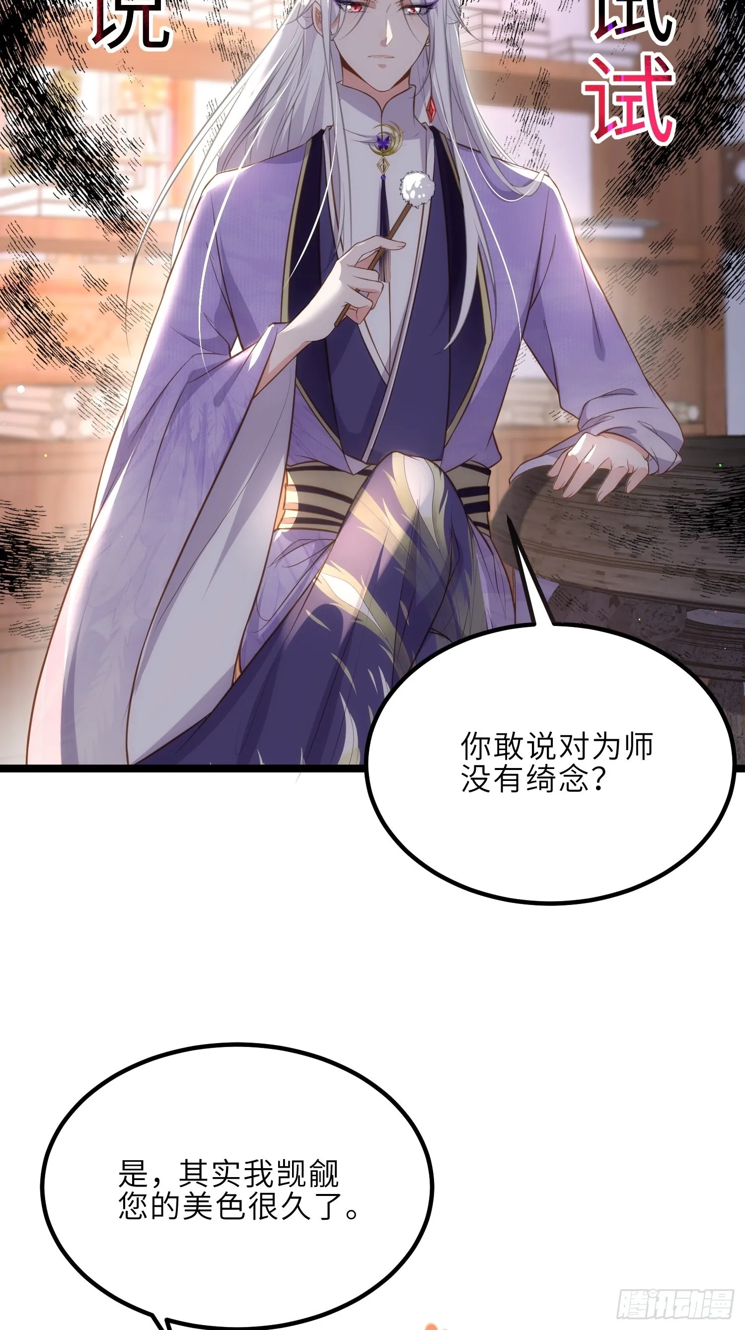 第283话 欲行不轨？ 第16页