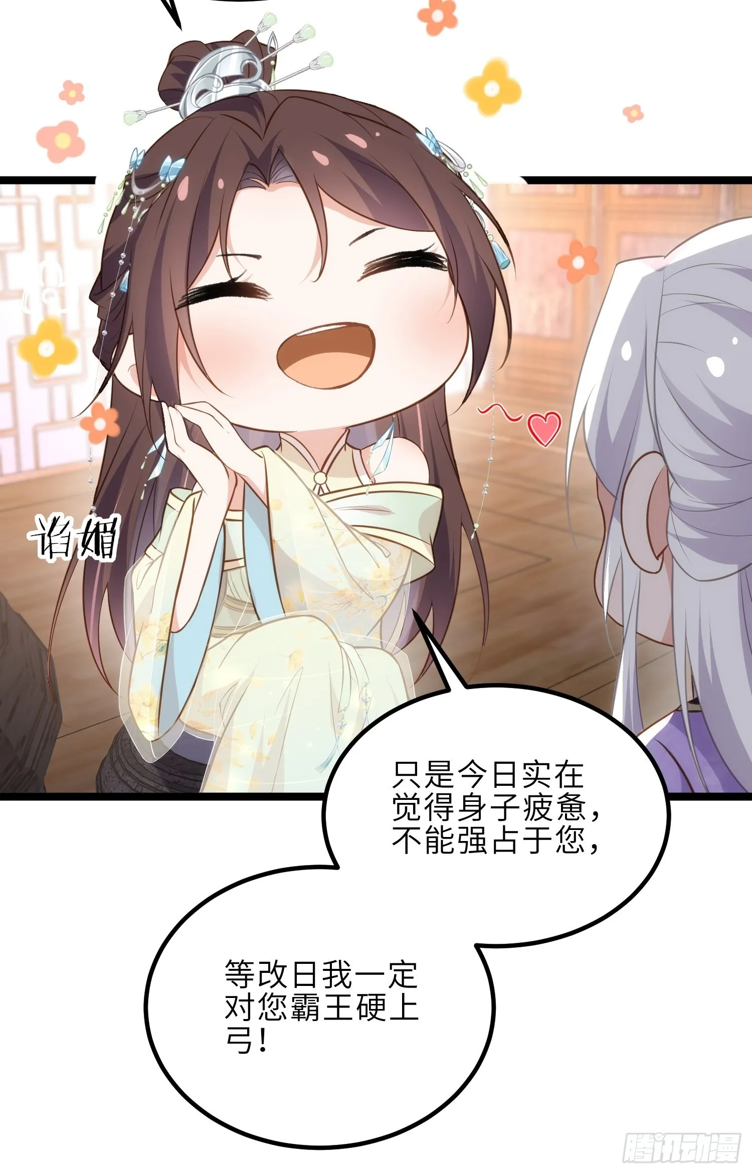 第283话 欲行不轨？ 第17页