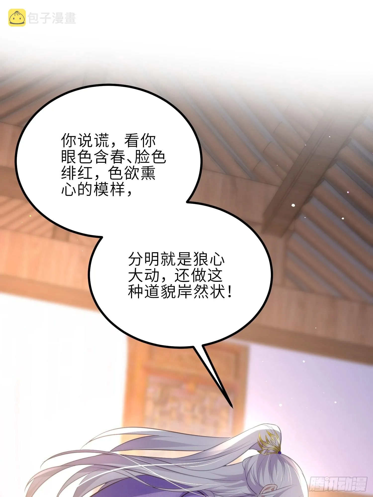 第283话 欲行不轨？ 第18页