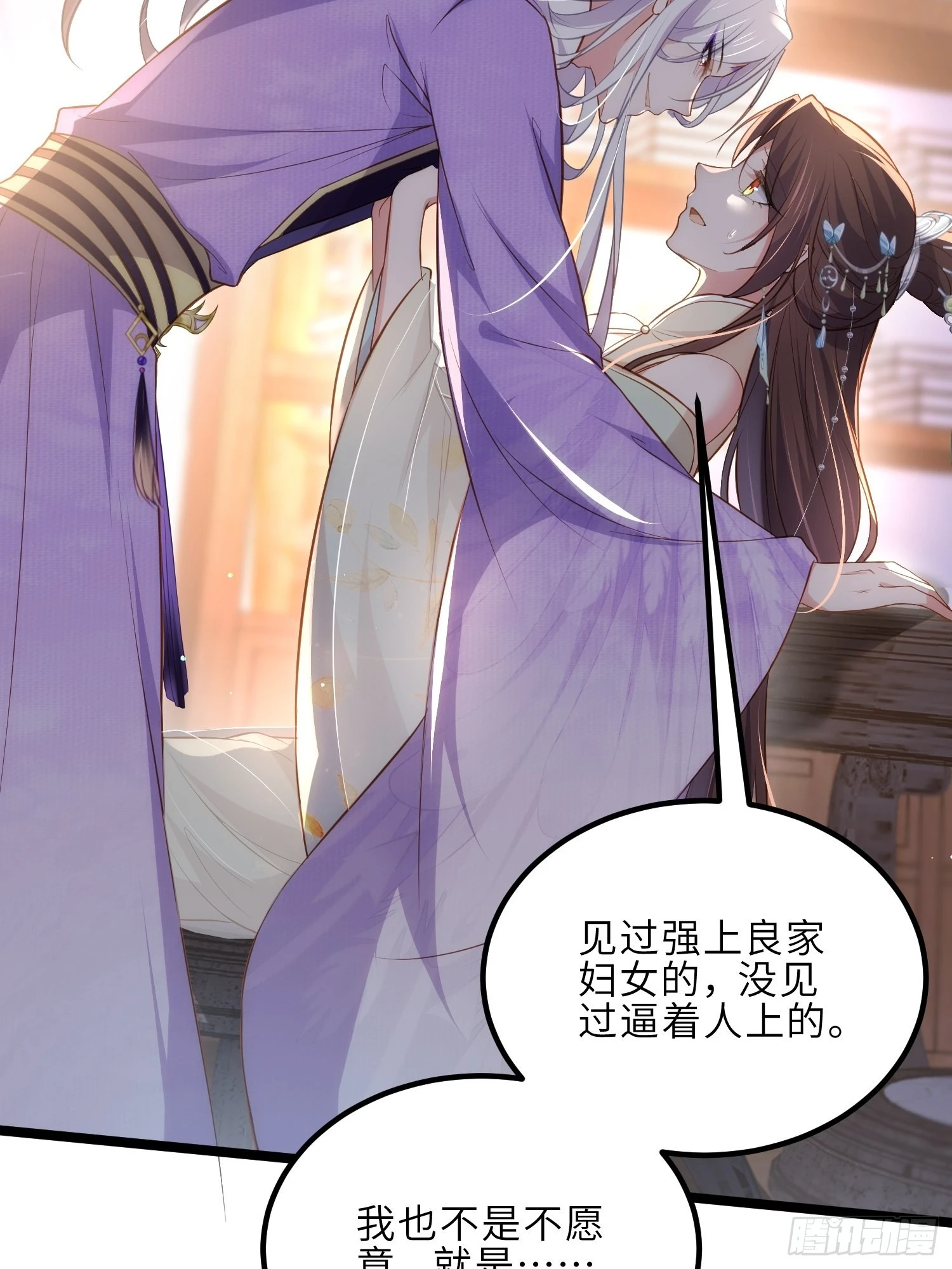 第283话 欲行不轨？ 第19页