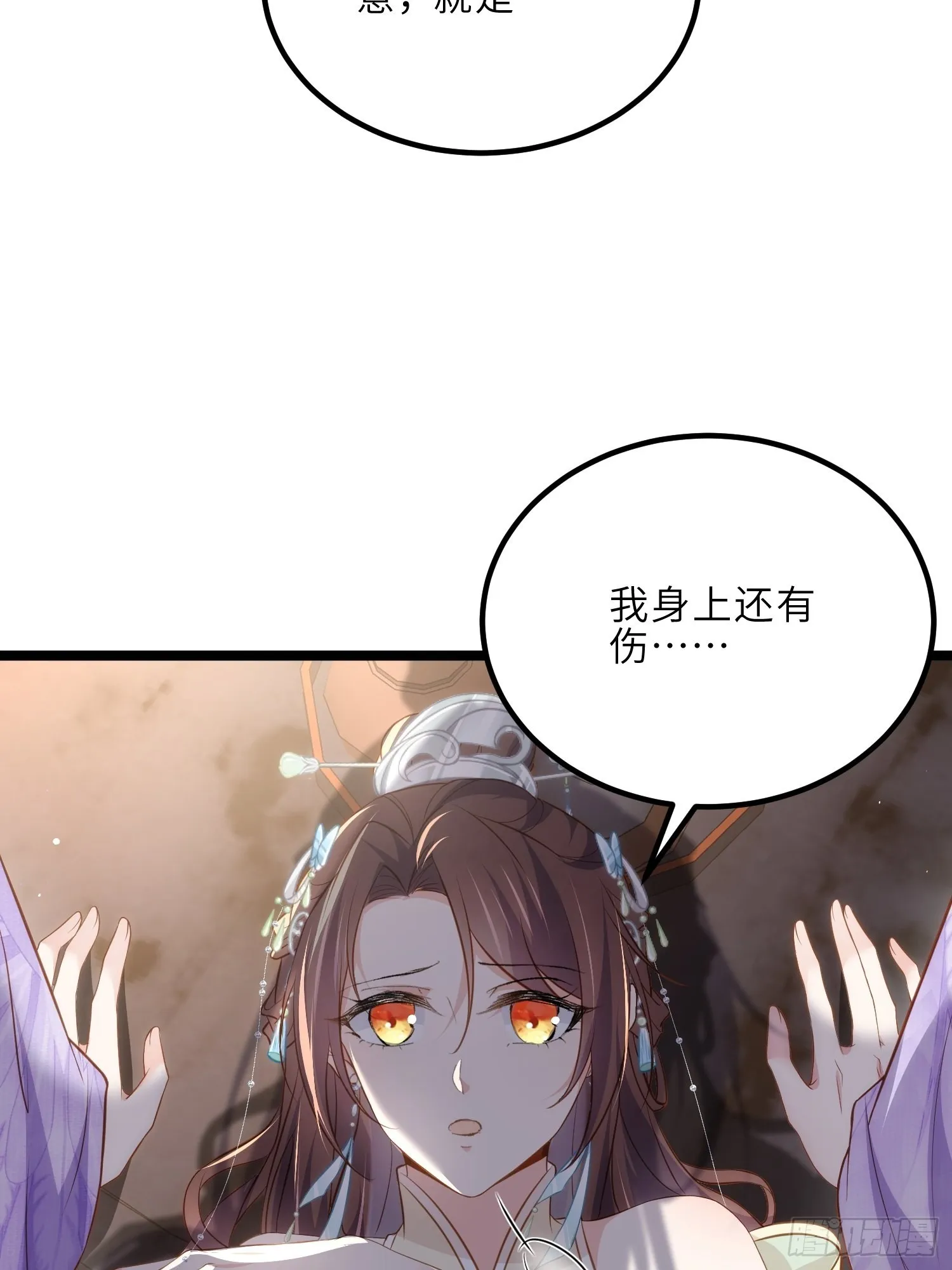 第283话 欲行不轨？ 第20页