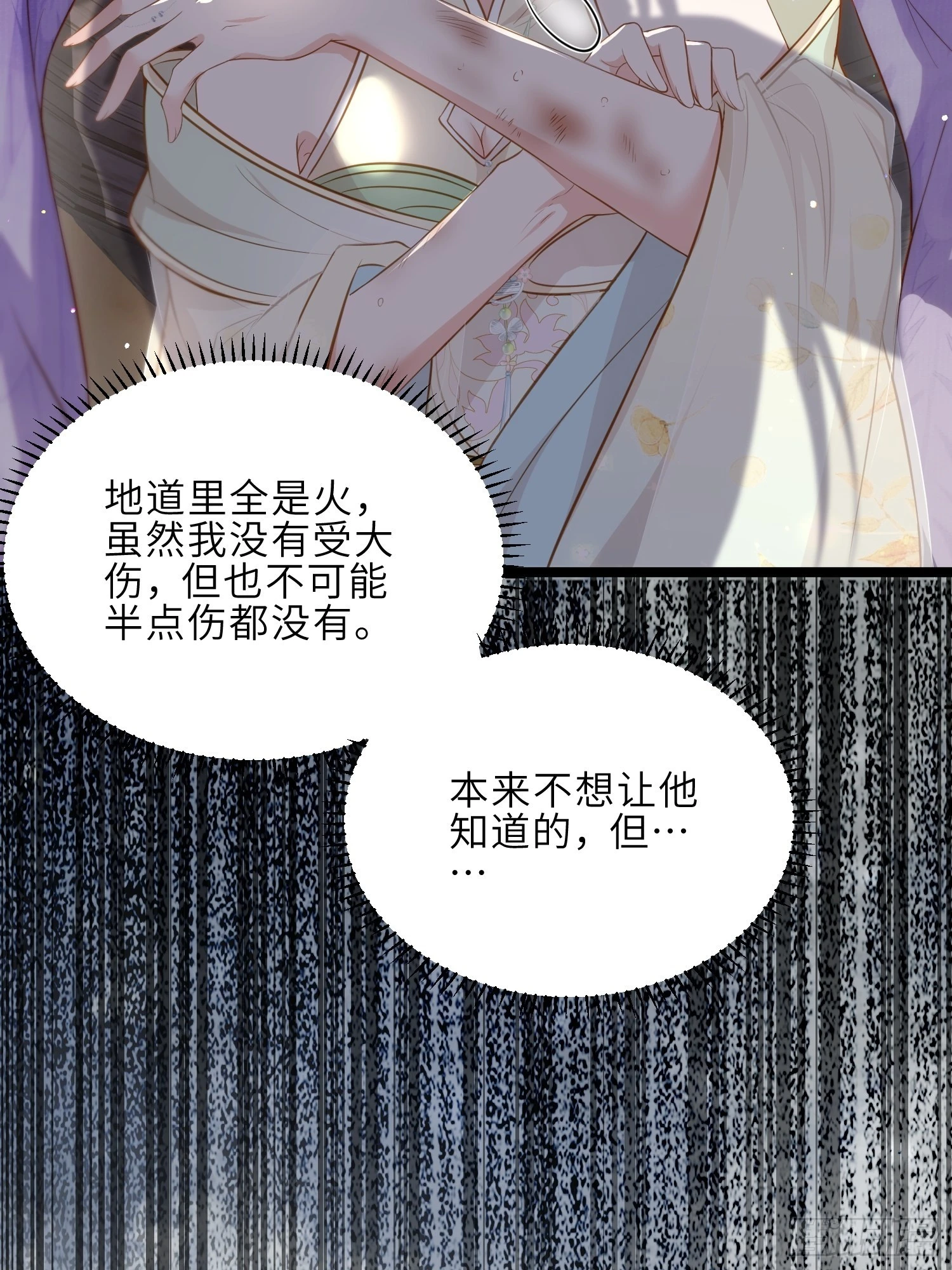 第283话 欲行不轨？ 第21页