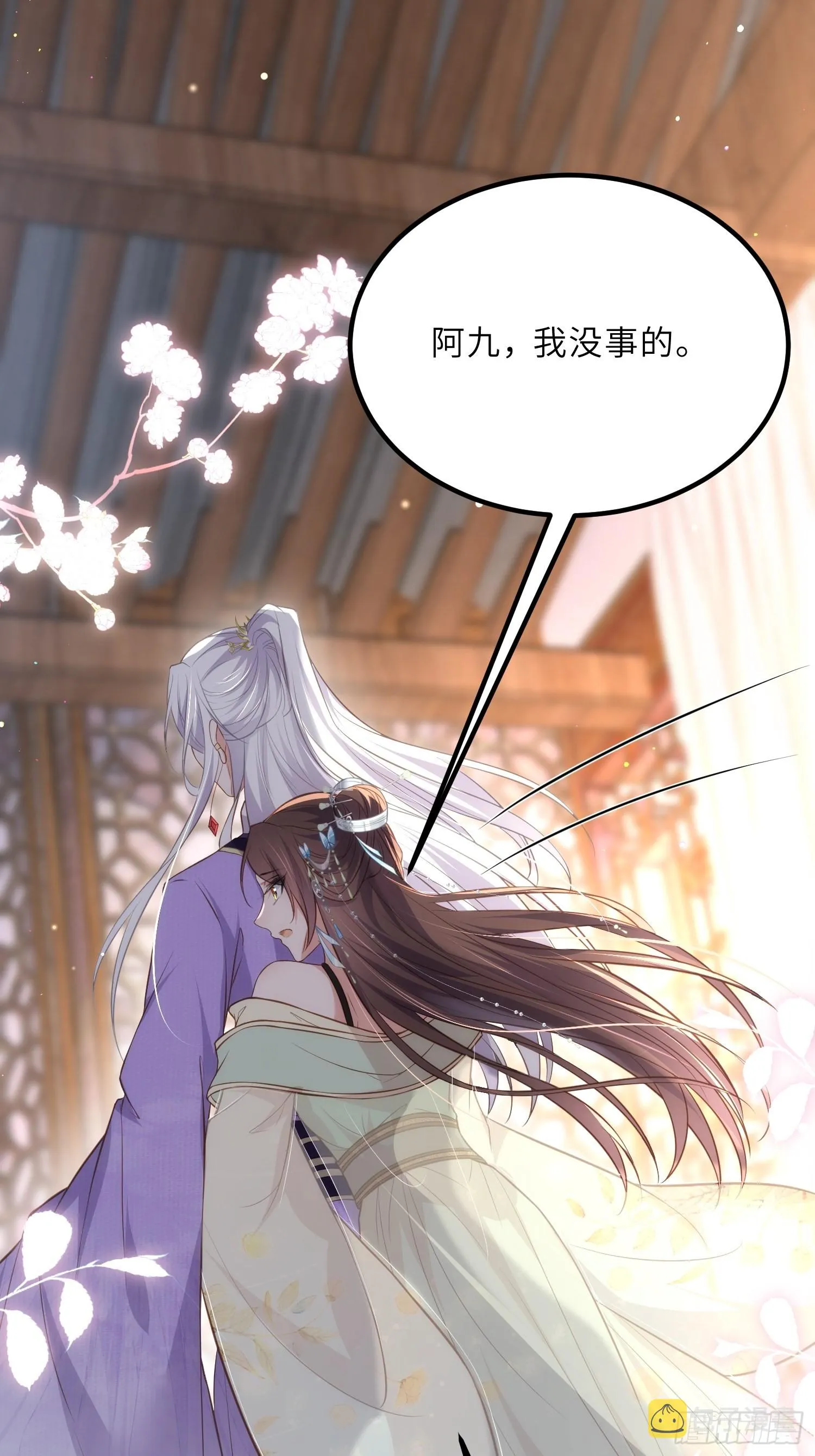 第283话 欲行不轨？ 第27页