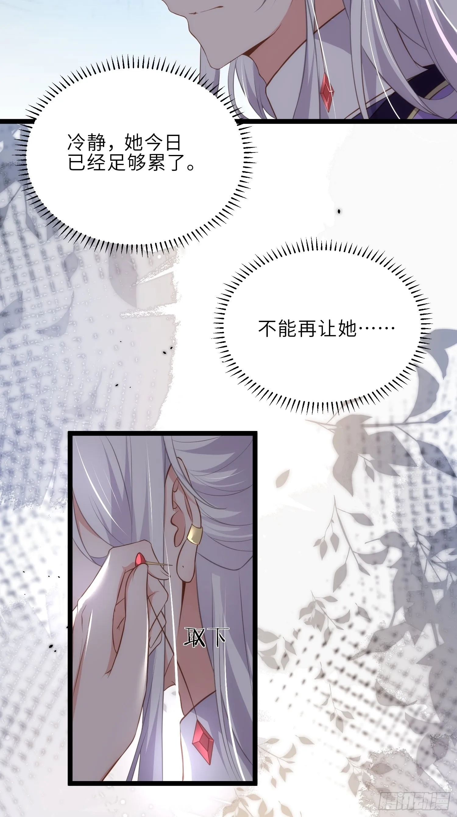 第283话 欲行不轨？ 第29页